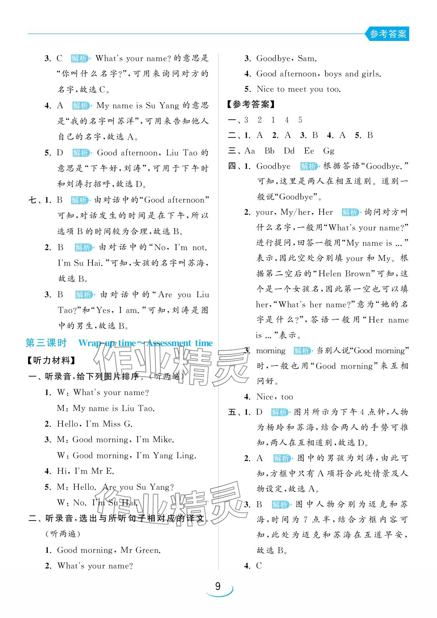 2024年亮點(diǎn)給力提優(yōu)班三年級(jí)英語(yǔ)上冊(cè)譯林版 參考答案第9頁(yè)