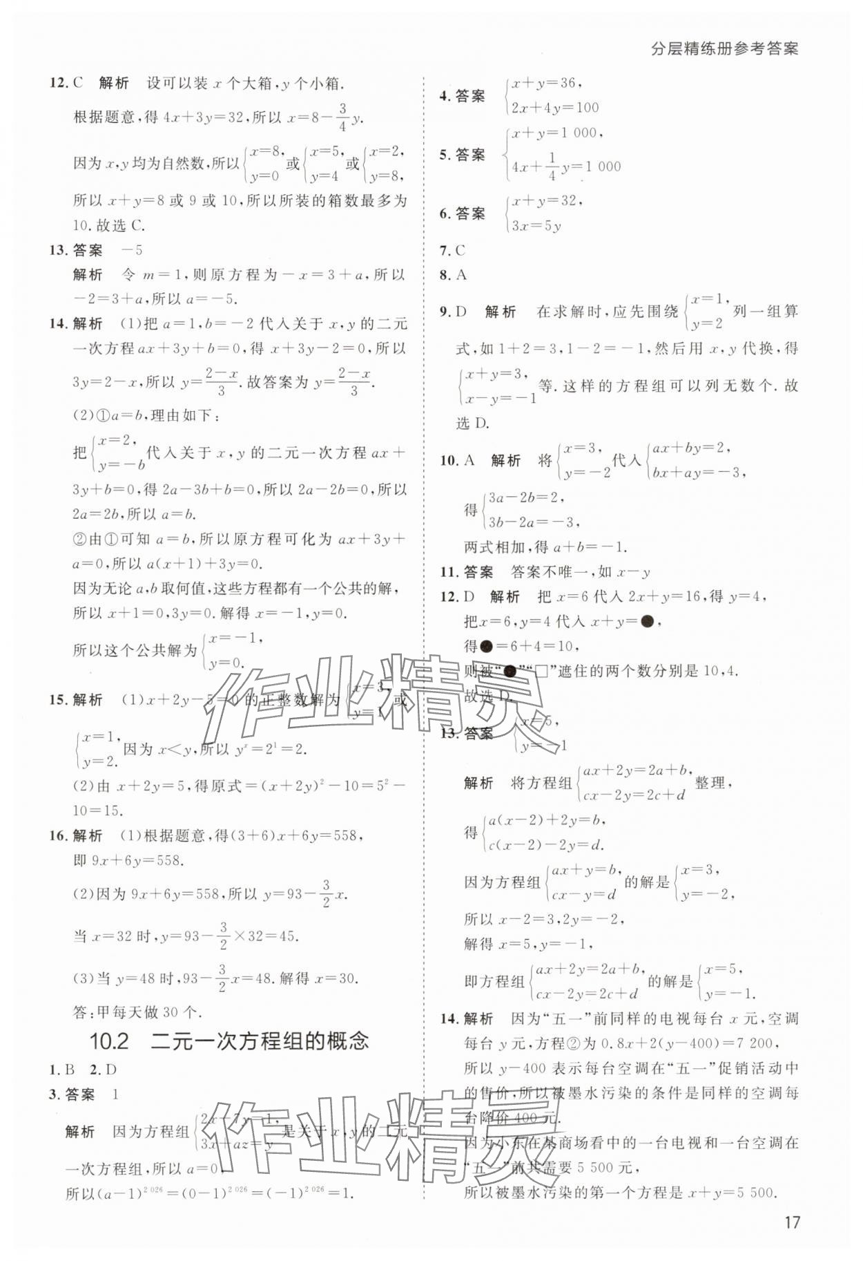 2025年傳習(xí)練七年級(jí)數(shù)學(xué)下冊(cè)蘇科版 第17頁(yè)