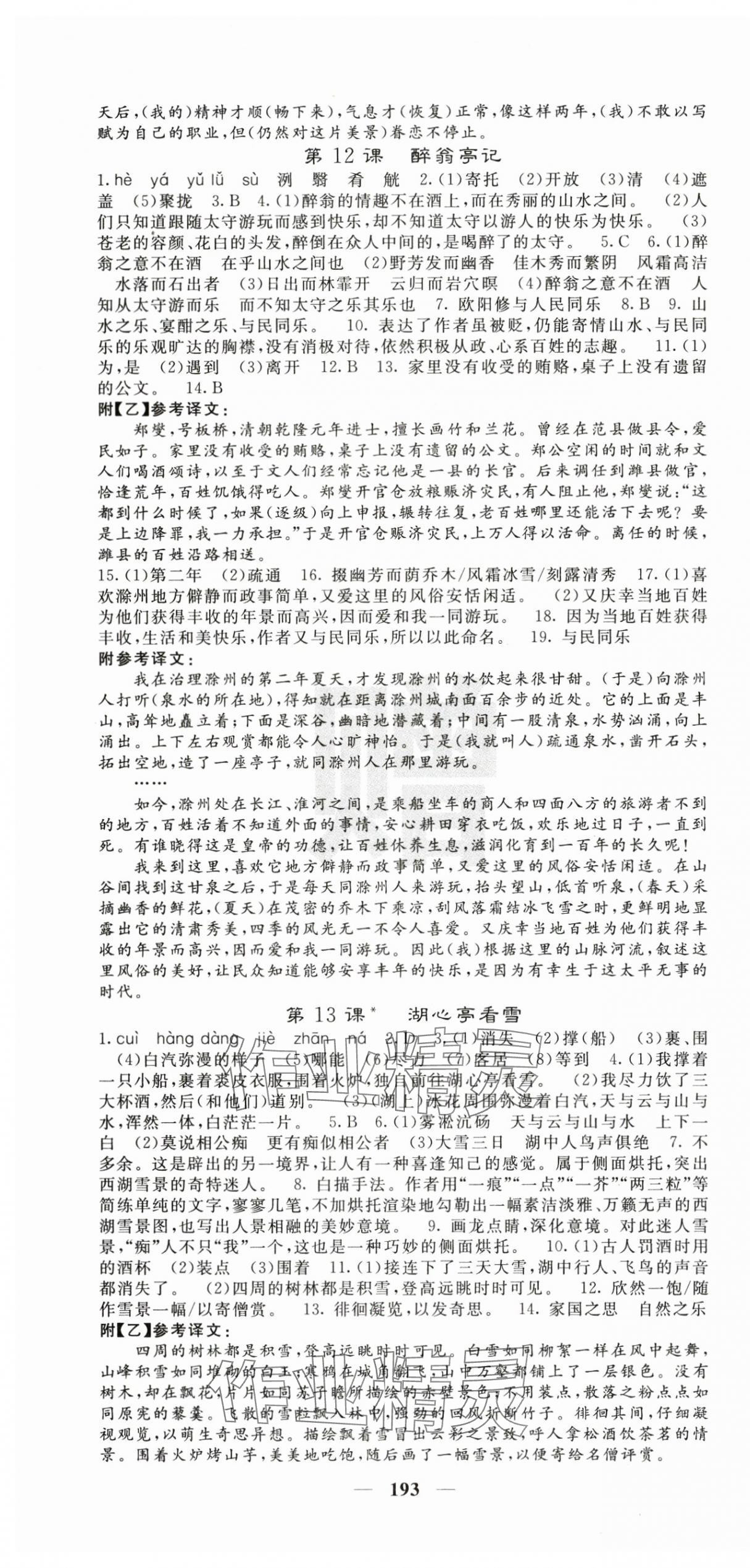 2025年課堂點睛九年級語文上冊人教版湖南專版&nbsp;第4頁