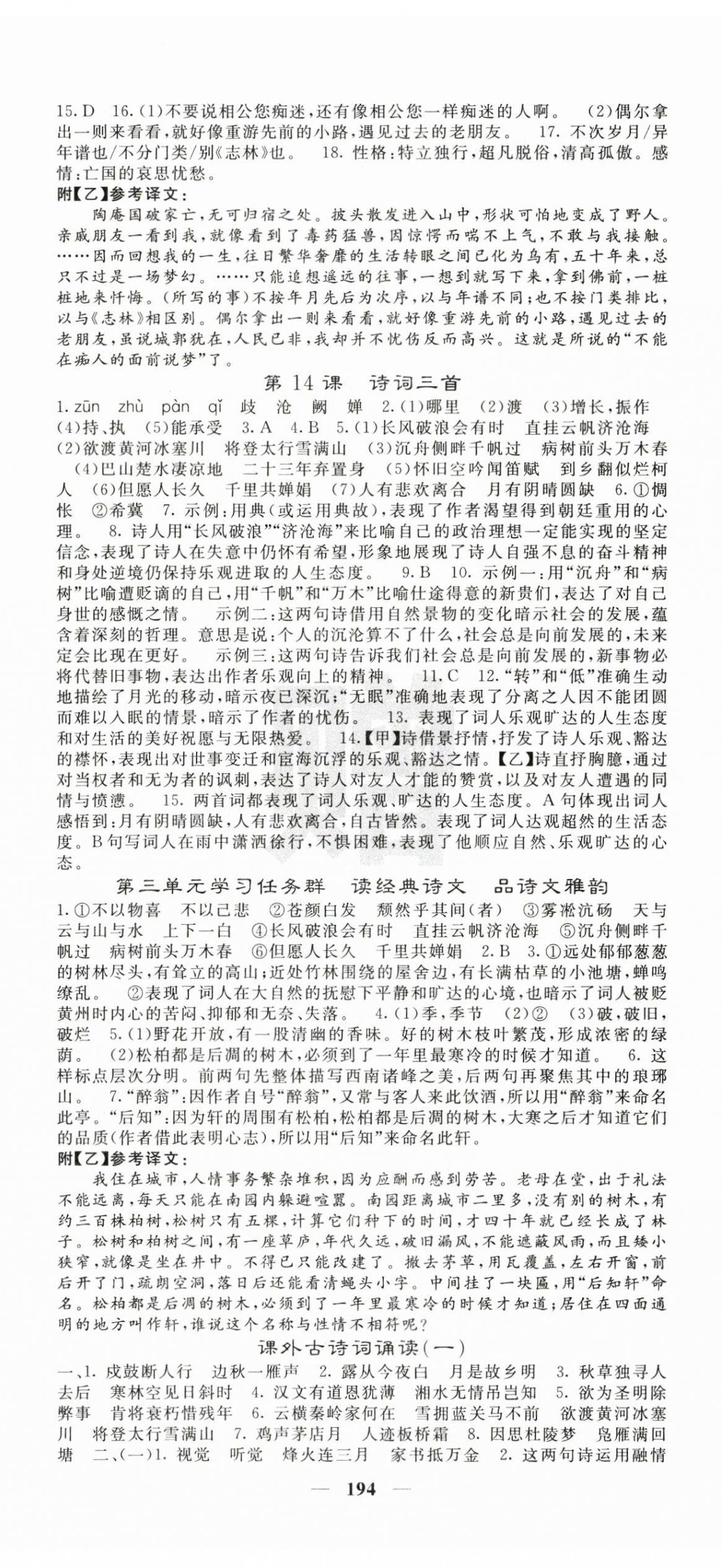 2025年課堂點睛九年級語文上冊人教版湖南專版&nbsp;第5頁