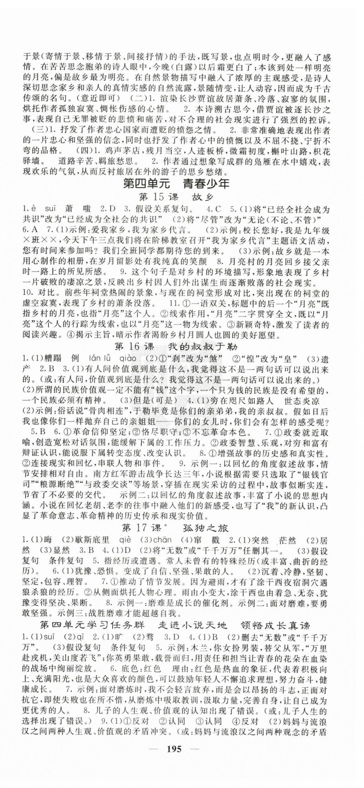 2025年課堂點睛九年級語文上冊人教版湖南專版&nbsp;第6頁