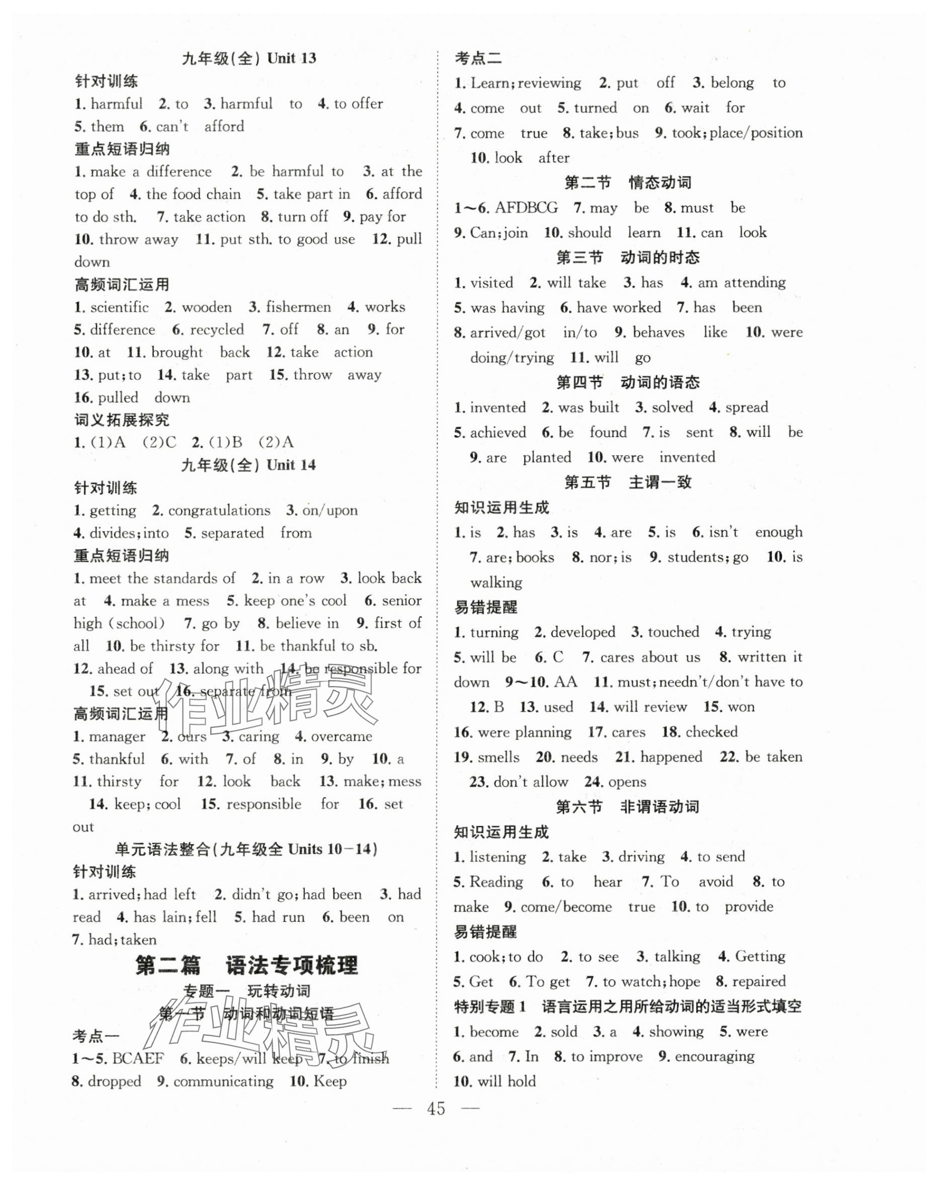 2025年名师学案中考复习堂堂清英语贵州专版&nbsp;第13页
