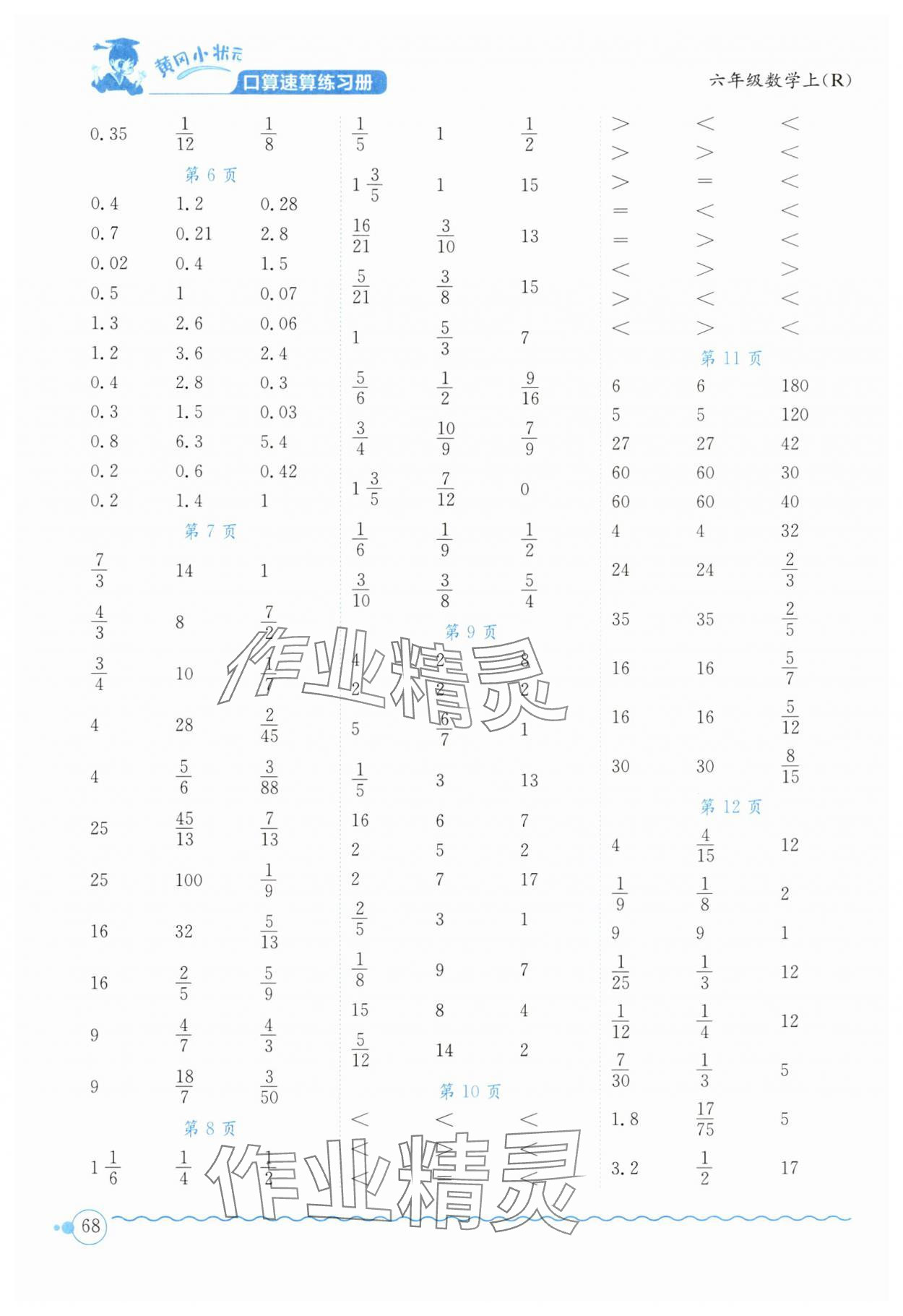 2024年黄冈小状元口算速算练习册六年级数学上册人教版广东专版 第2页