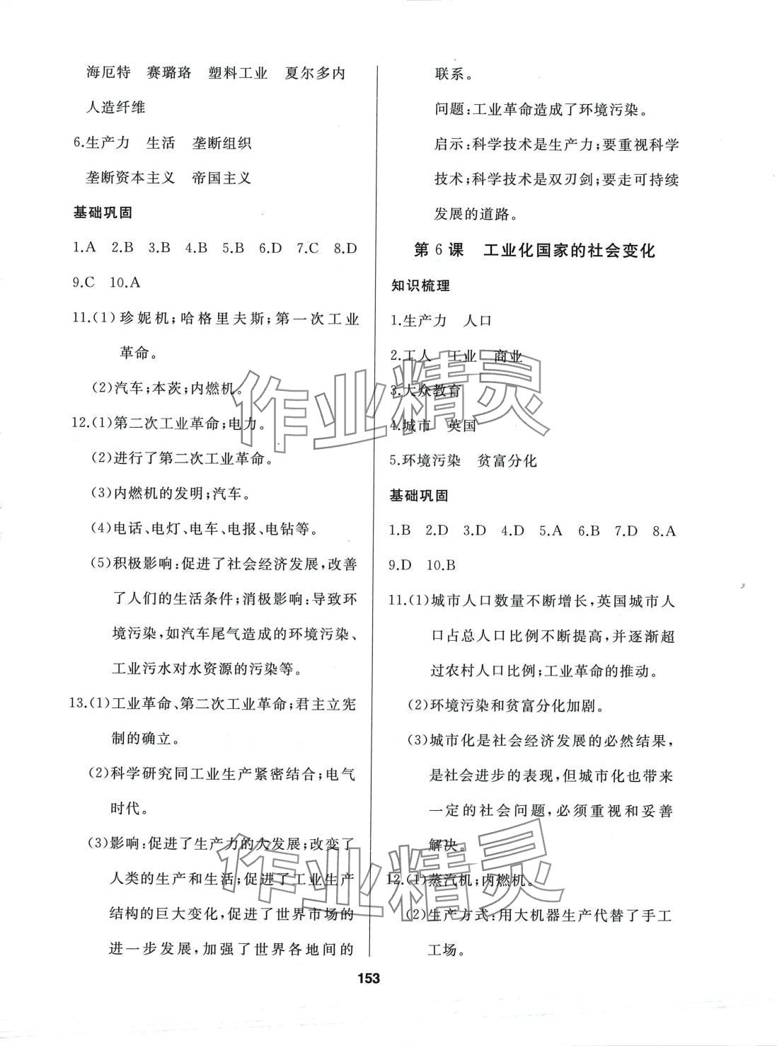 2024年试题优化课堂同步九年级历史下册人教版 第5页