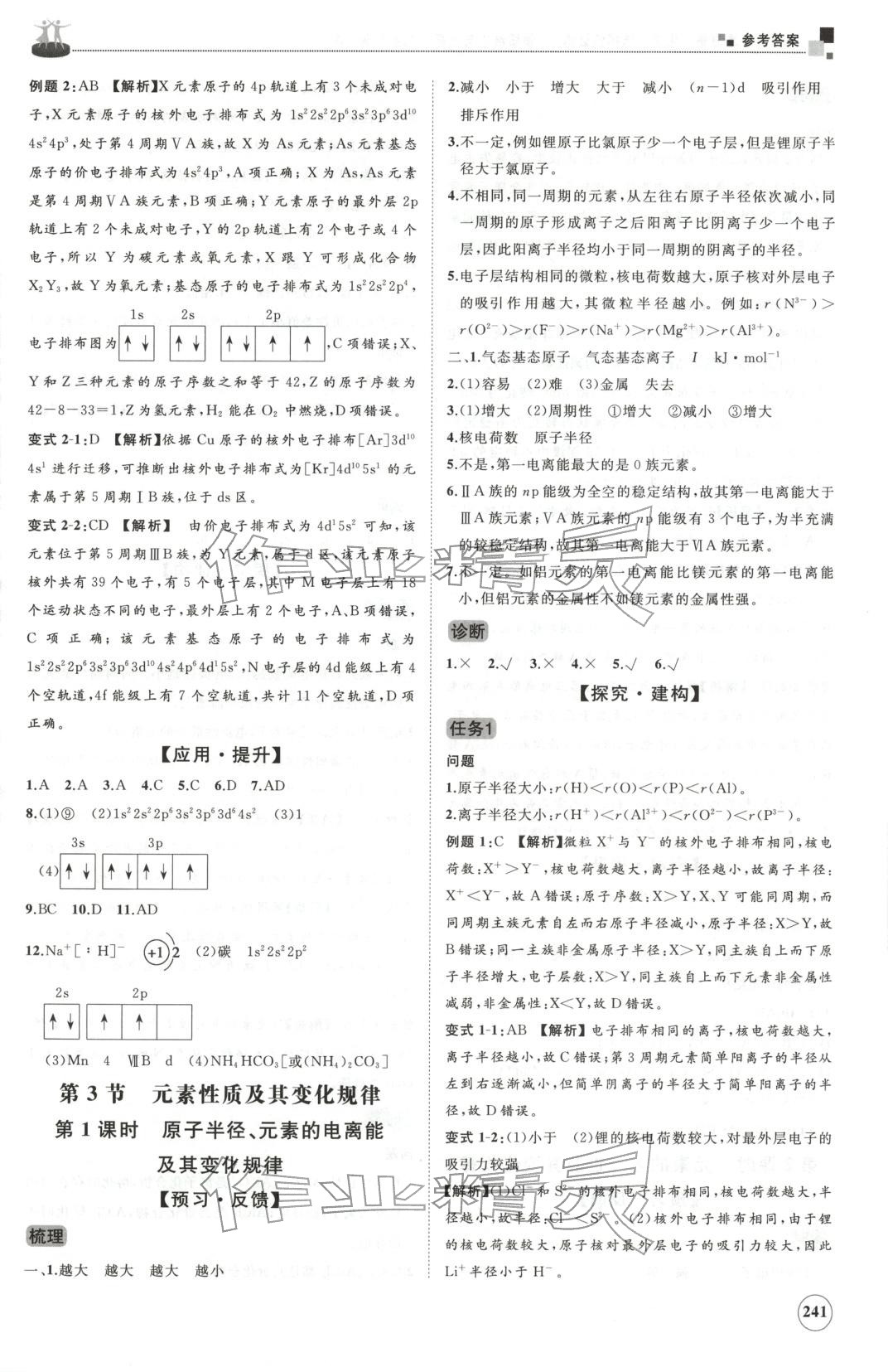 2025年同步練習冊山東友誼出版社高中化學選擇性必修第二冊魯科版A&nbsp;第5頁