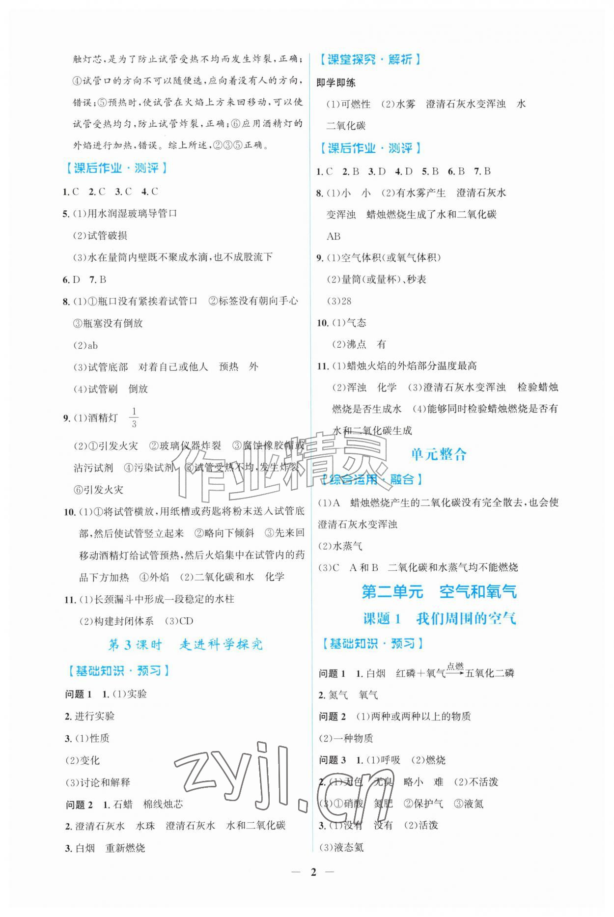 2026年同步解析与测评吉林九年级化学上册人教版&nbsp;第2页