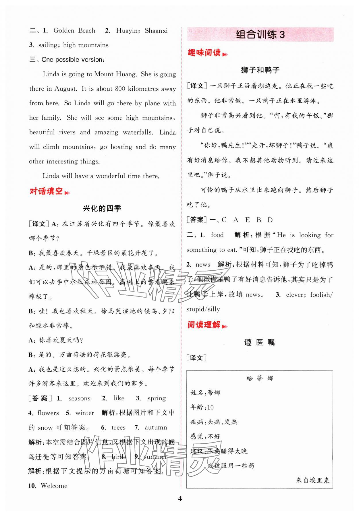 2025年通城學(xué)典組合訓(xùn)練五年級英語下冊譯林版江蘇專版 第4頁