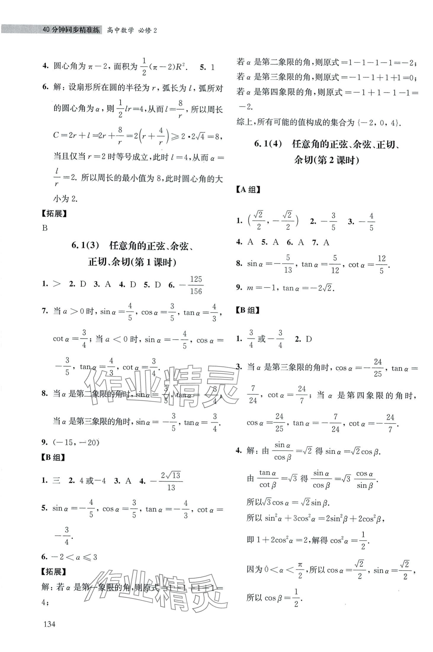 2024年40分鐘同步精準(zhǔn)練高中數(shù)學(xué)必修2人教版 第2頁(yè)