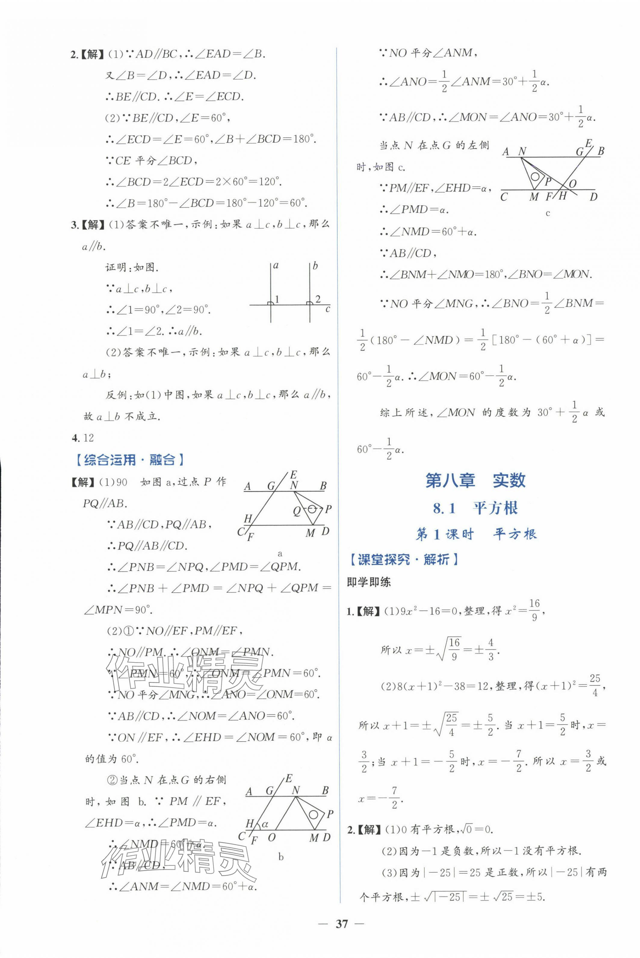 2025年人教金學典同步解析與測評學考練七年級數學下冊人教版 第5頁