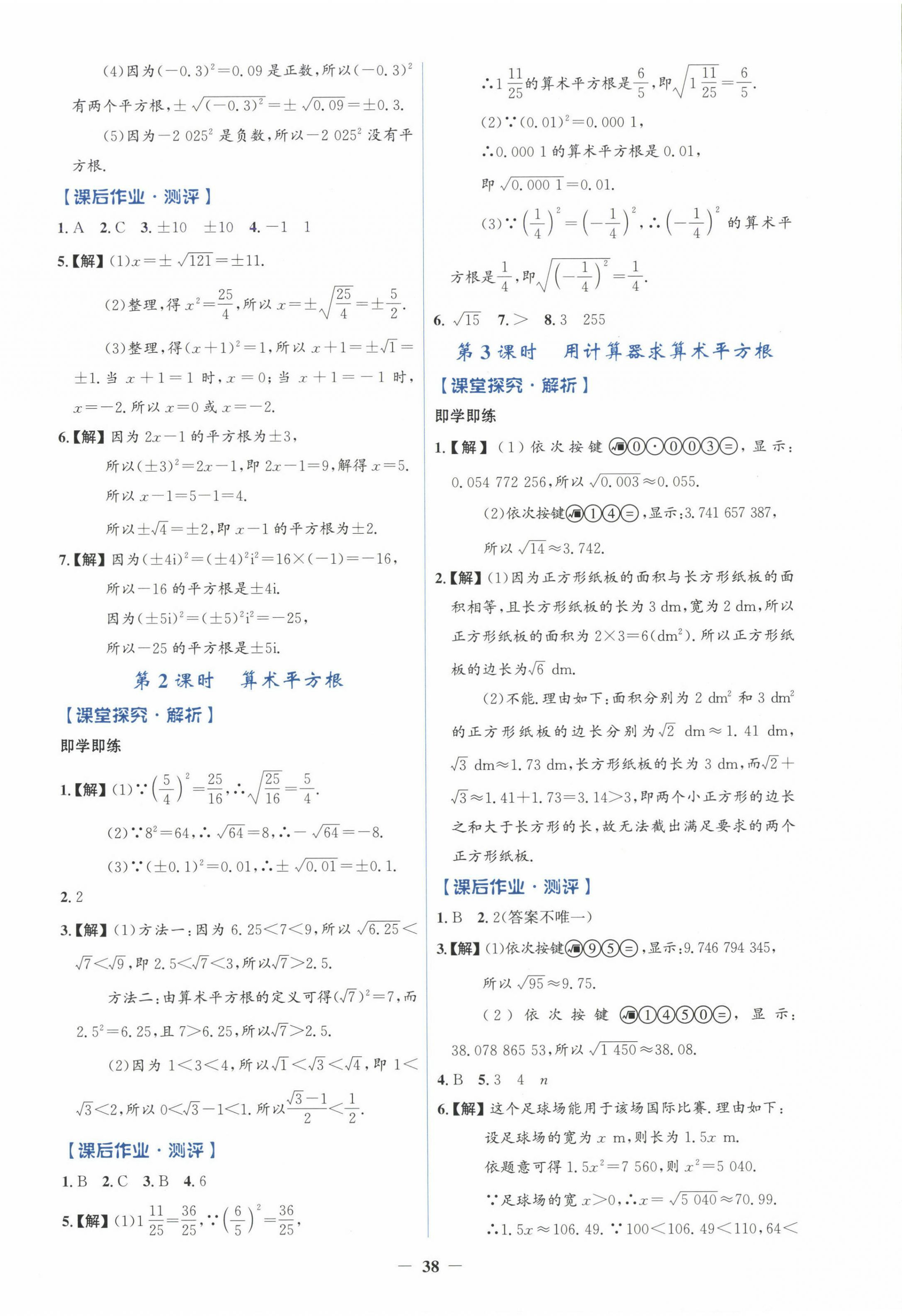2025年人教金學典同步解析與測評學考練七年級數學下冊人教版 第6頁