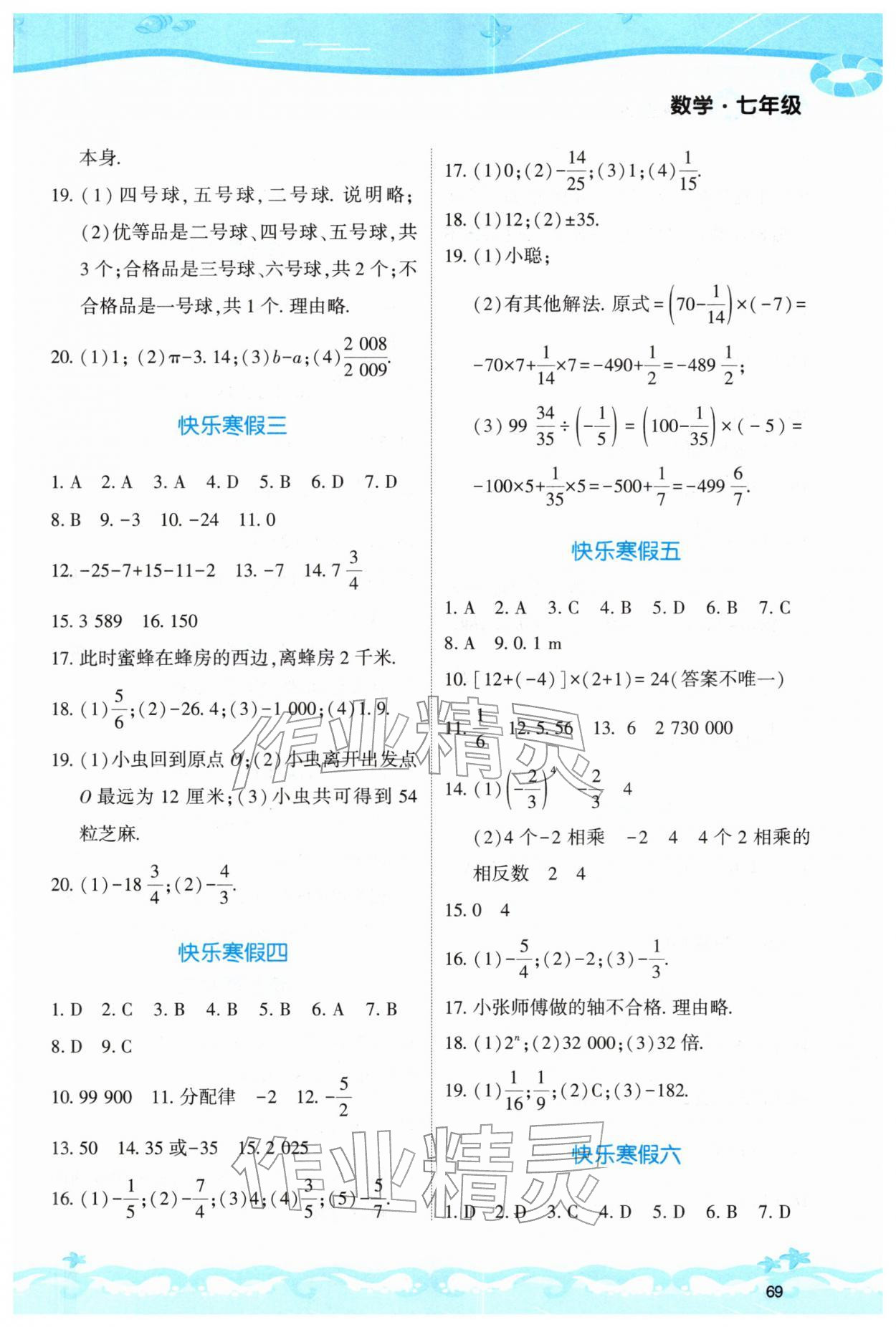 2026年學(xué)與練寒假生活七年級數(shù)學(xué)全一冊人教版&nbsp;參考答案第2頁