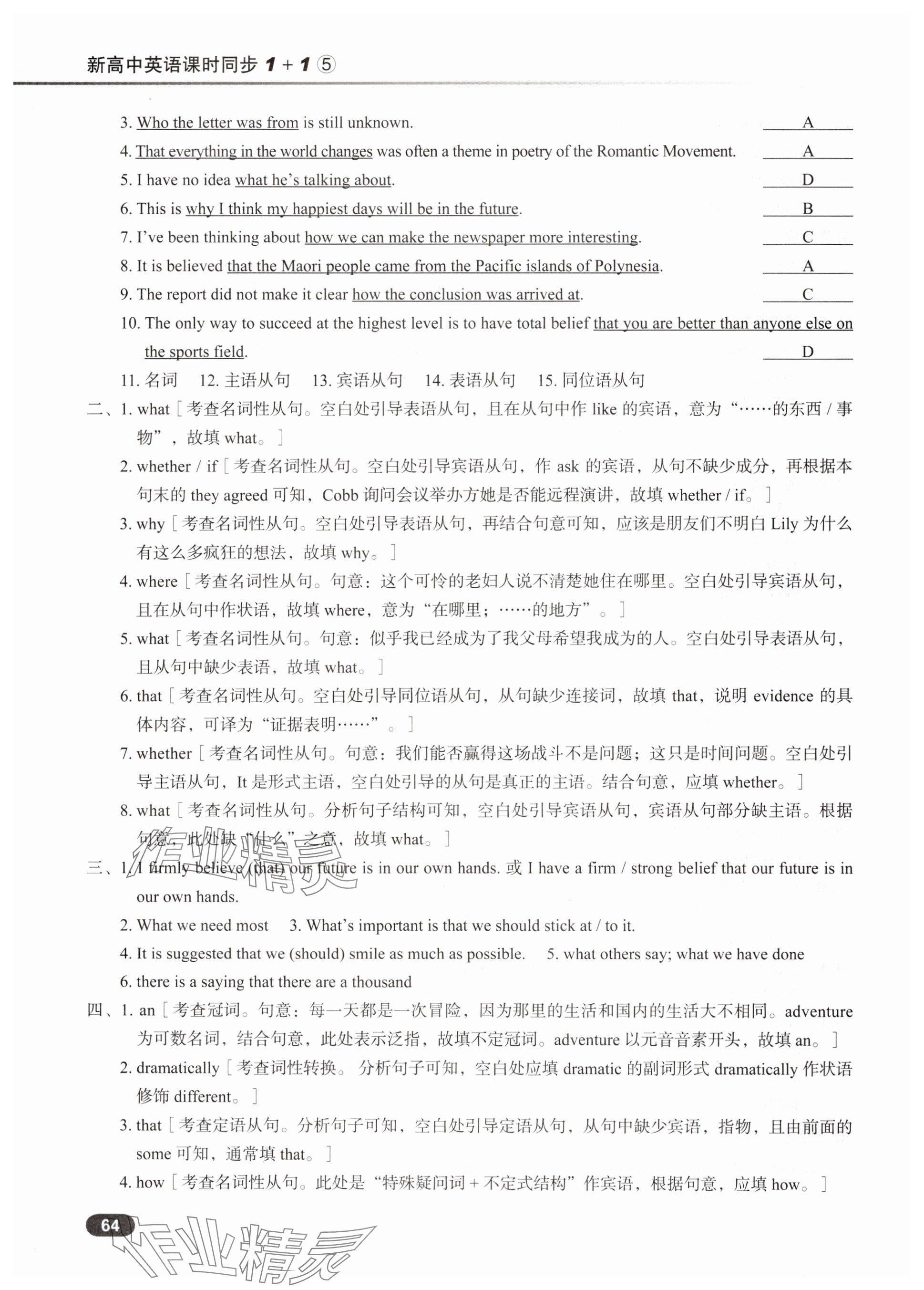 2024年新高中英語課時同步1+1⑤ 參考答案第12頁