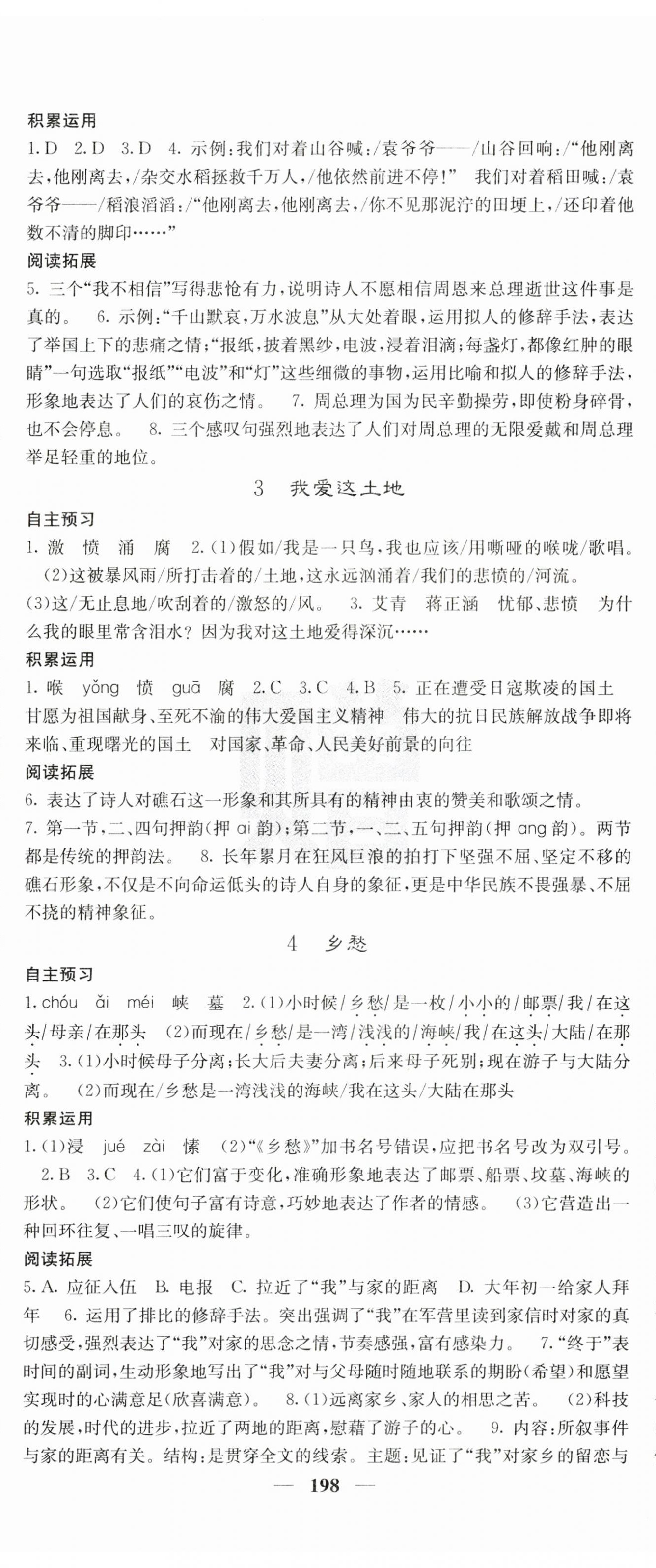 2023年名校課堂內(nèi)外九年級語文上冊人教版山東專版 第2頁