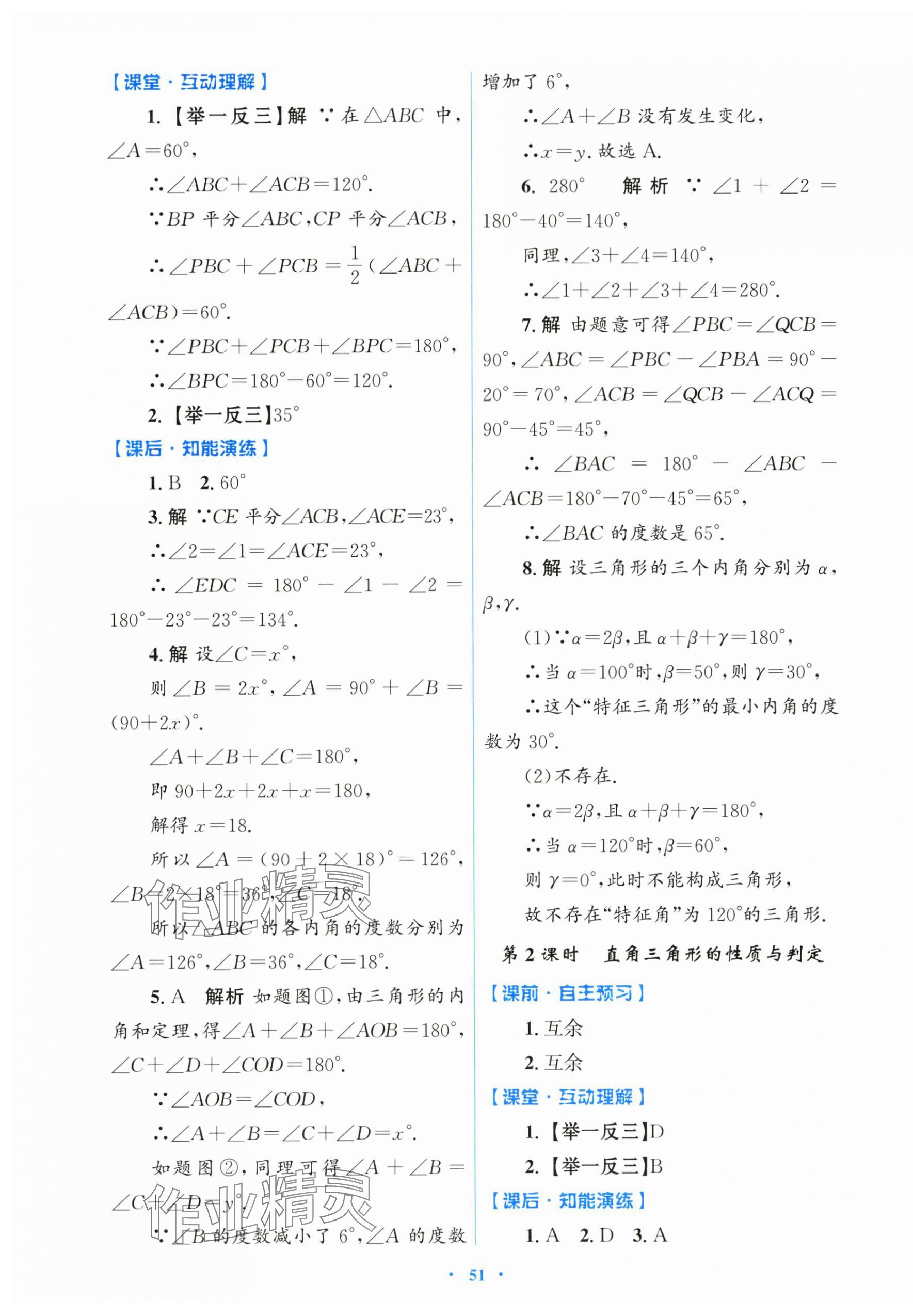 2025年同步测控优化设计八年级数学上册人教版 第3页