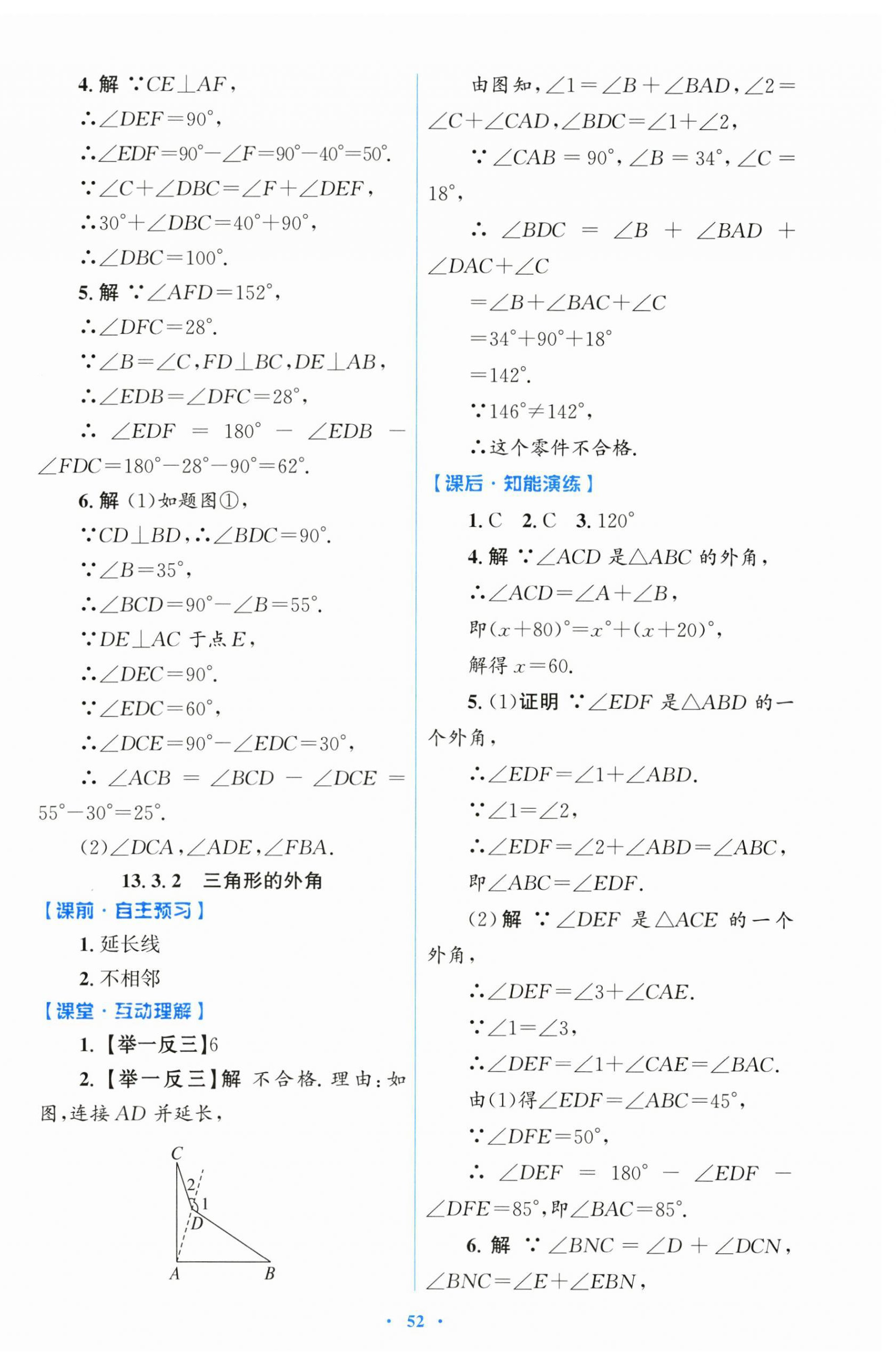 2025年同步测控优化设计八年级数学上册人教版 第4页