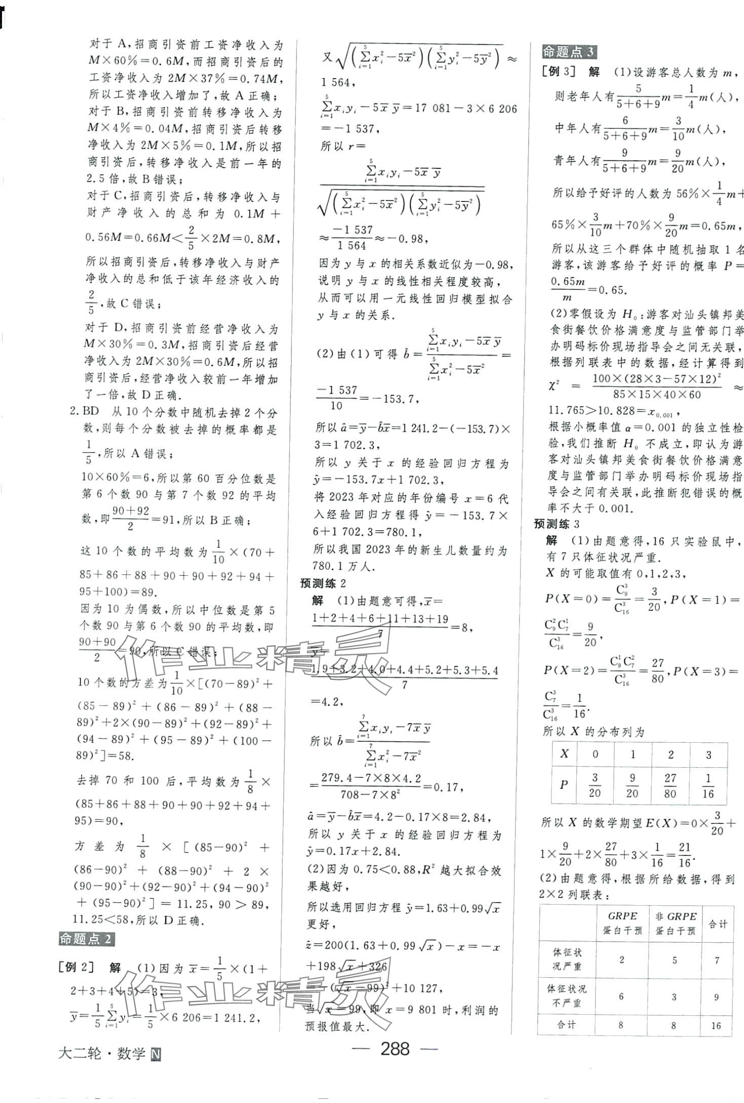 2024年綠色通道高中數(shù)學(xué)通用版 第42頁(yè)