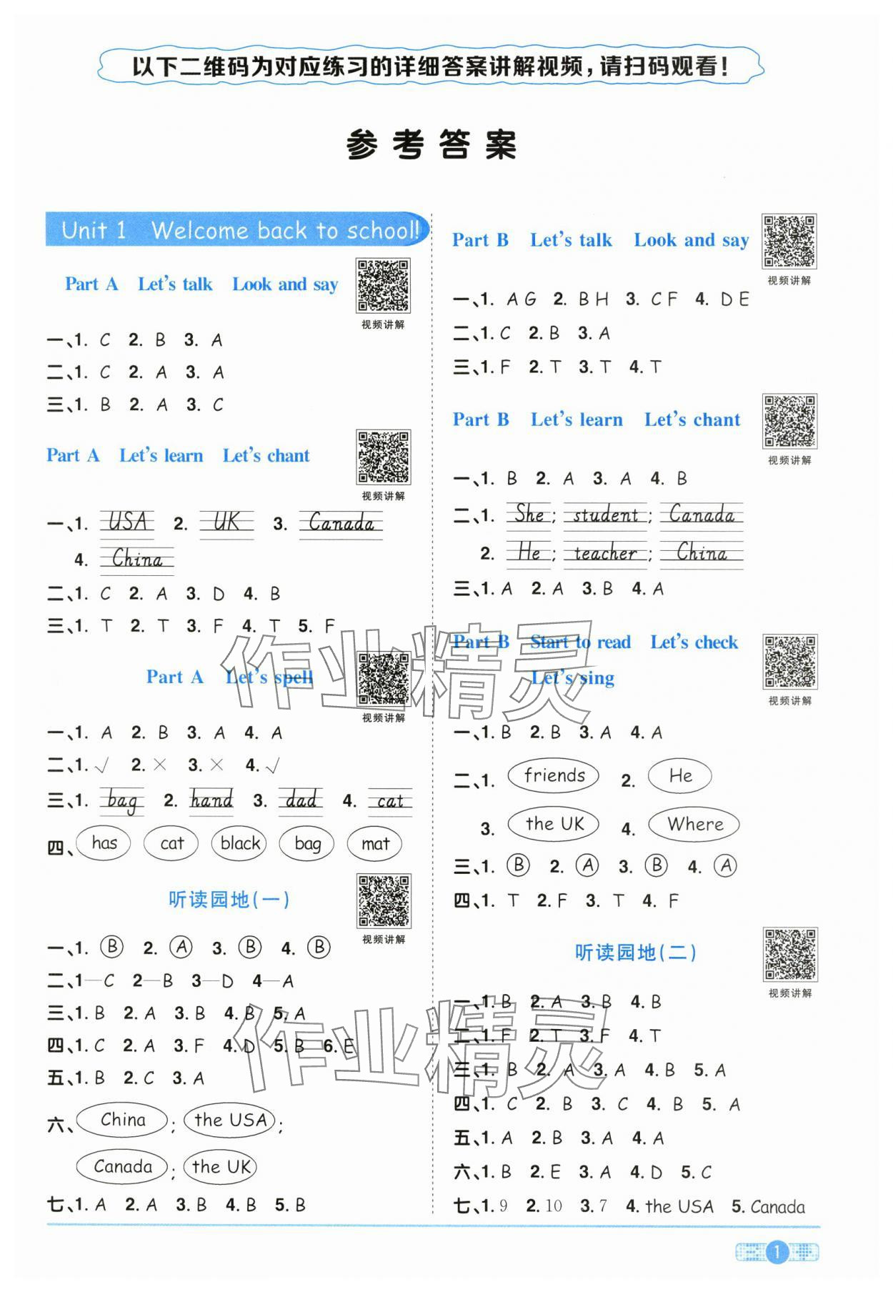 2024年陽光同學(xué)課時達標(biāo)訓(xùn)練三年級英語下冊人教版浙江專版 第1頁