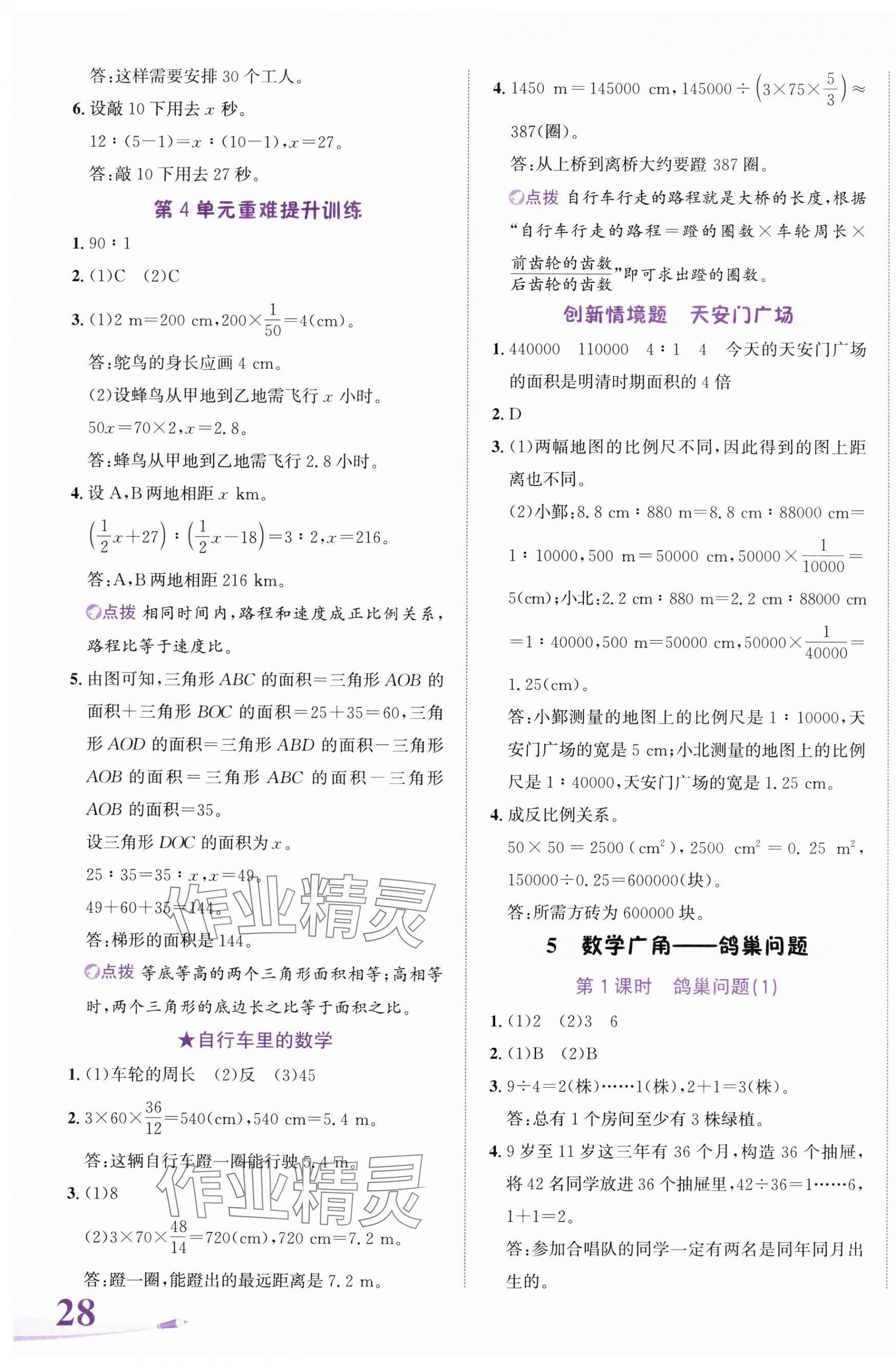 2025年奔跑吧少年六年級數(shù)學(xué)下冊人教版 第11頁