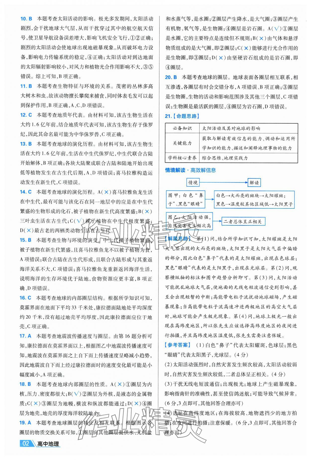 2025年金考卷名师名题单元双测卷高中地理必修第一册人教版 第2页