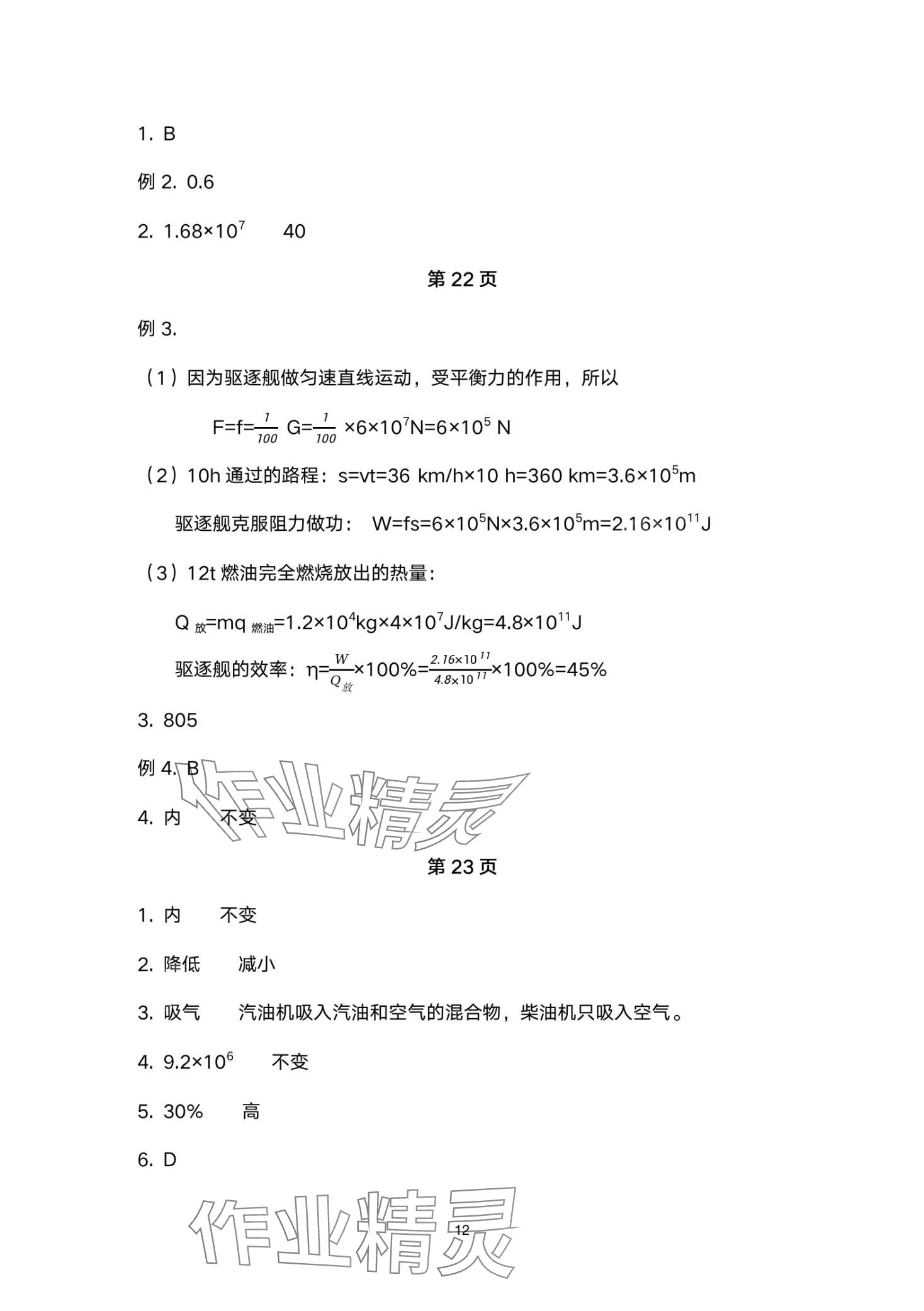 2024年金太陽導(dǎo)學(xué)案九年級(jí)物理全一冊(cè)人教版 第12頁