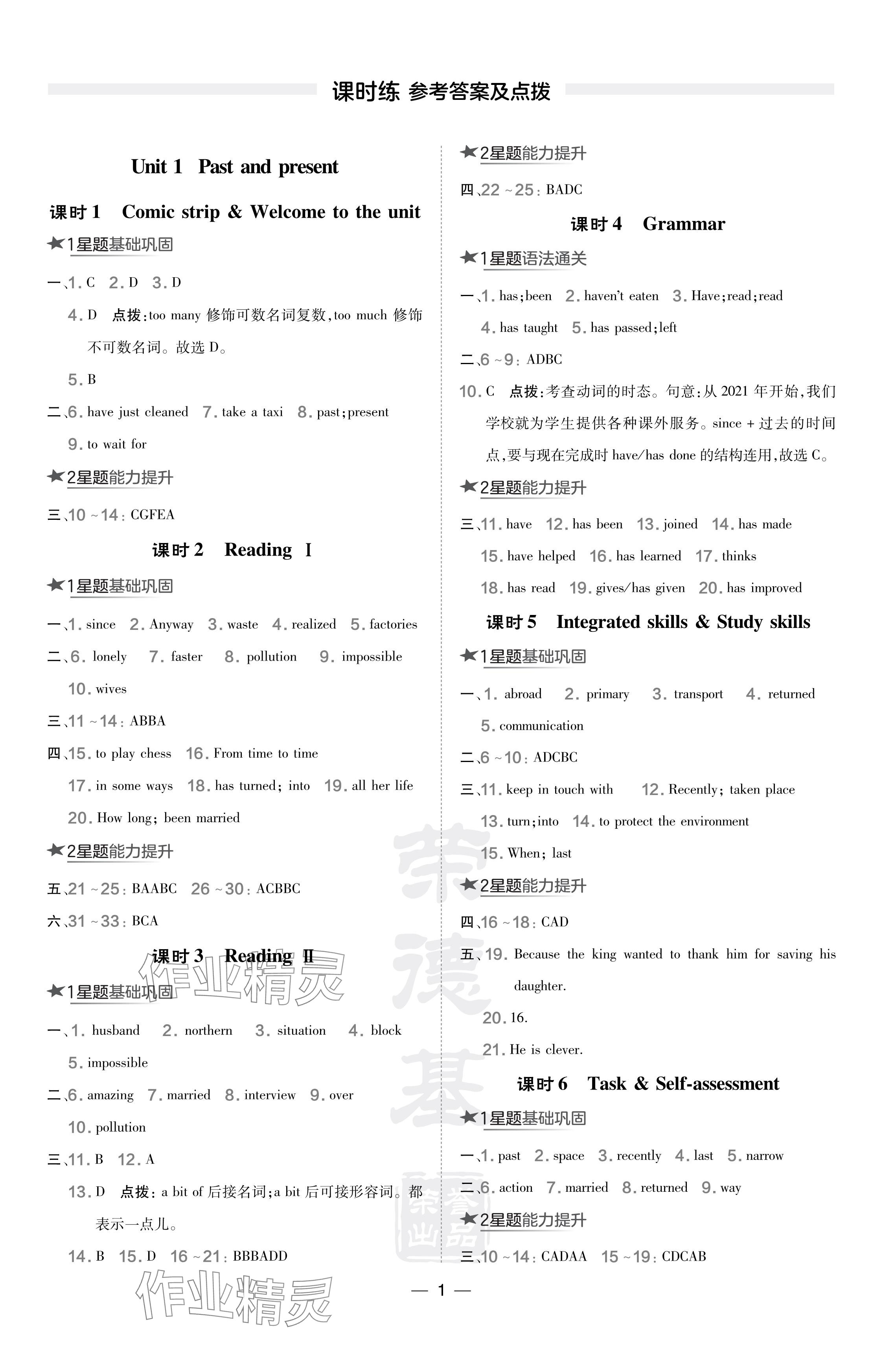 2024年點(diǎn)撥訓(xùn)練八年級(jí)英語(yǔ)下冊(cè)譯林版安徽專版 參考答案第1頁(yè)