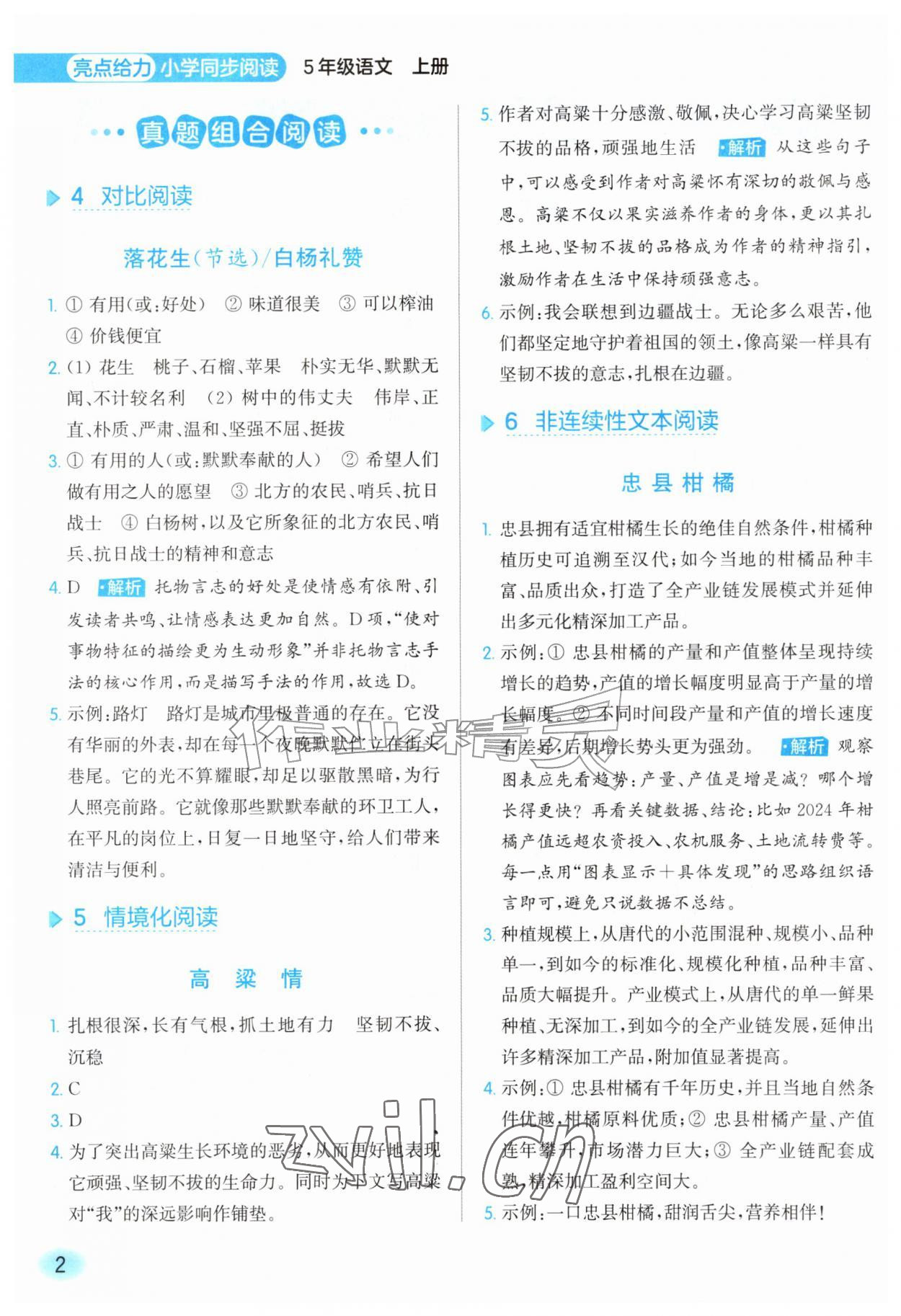 2026年亮点给力同步阅读五年级语文上册人教版&nbsp;第2页