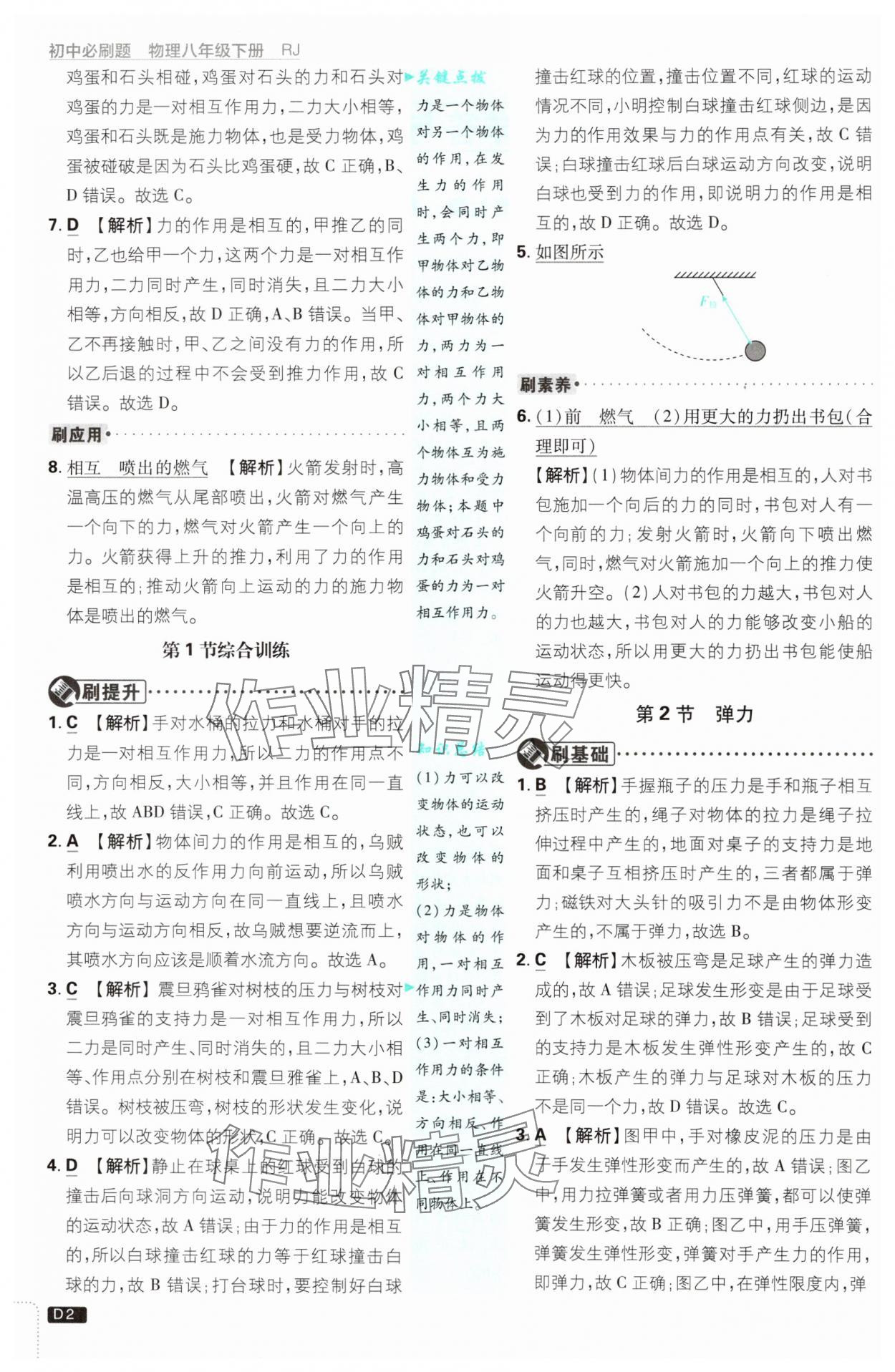 2025年初中必刷題八年級(jí)物理下冊(cè)人教版 參考答案第2頁(yè)