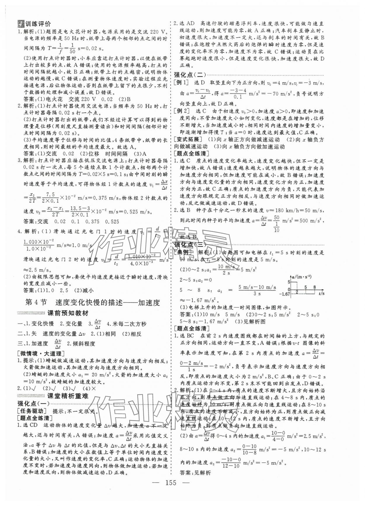 2023年新課程學(xué)案高中物理必修第一冊 第3頁