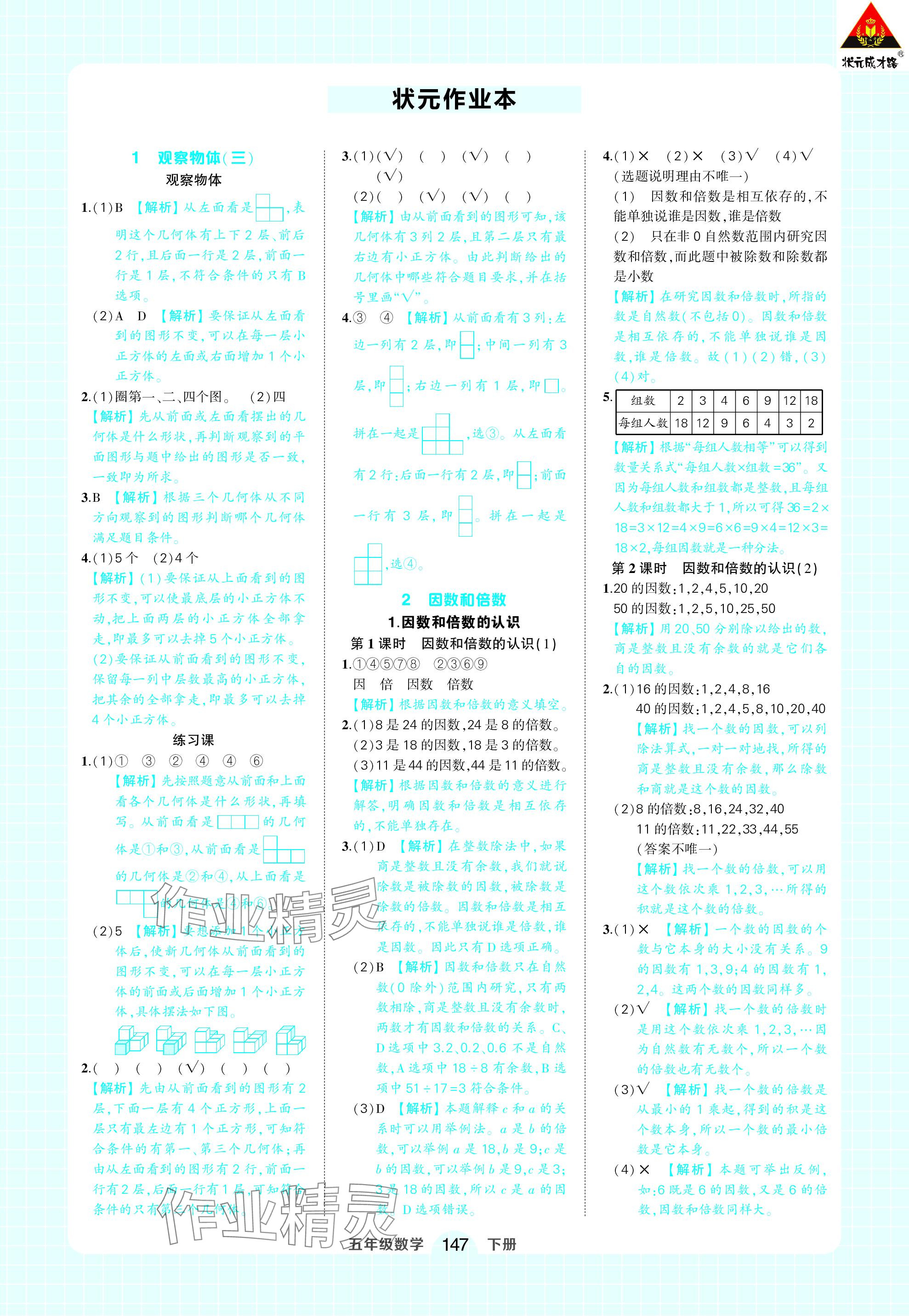 2024年黄冈状元成才路状元作业本五年级数学下册人教版 参考答案第1页