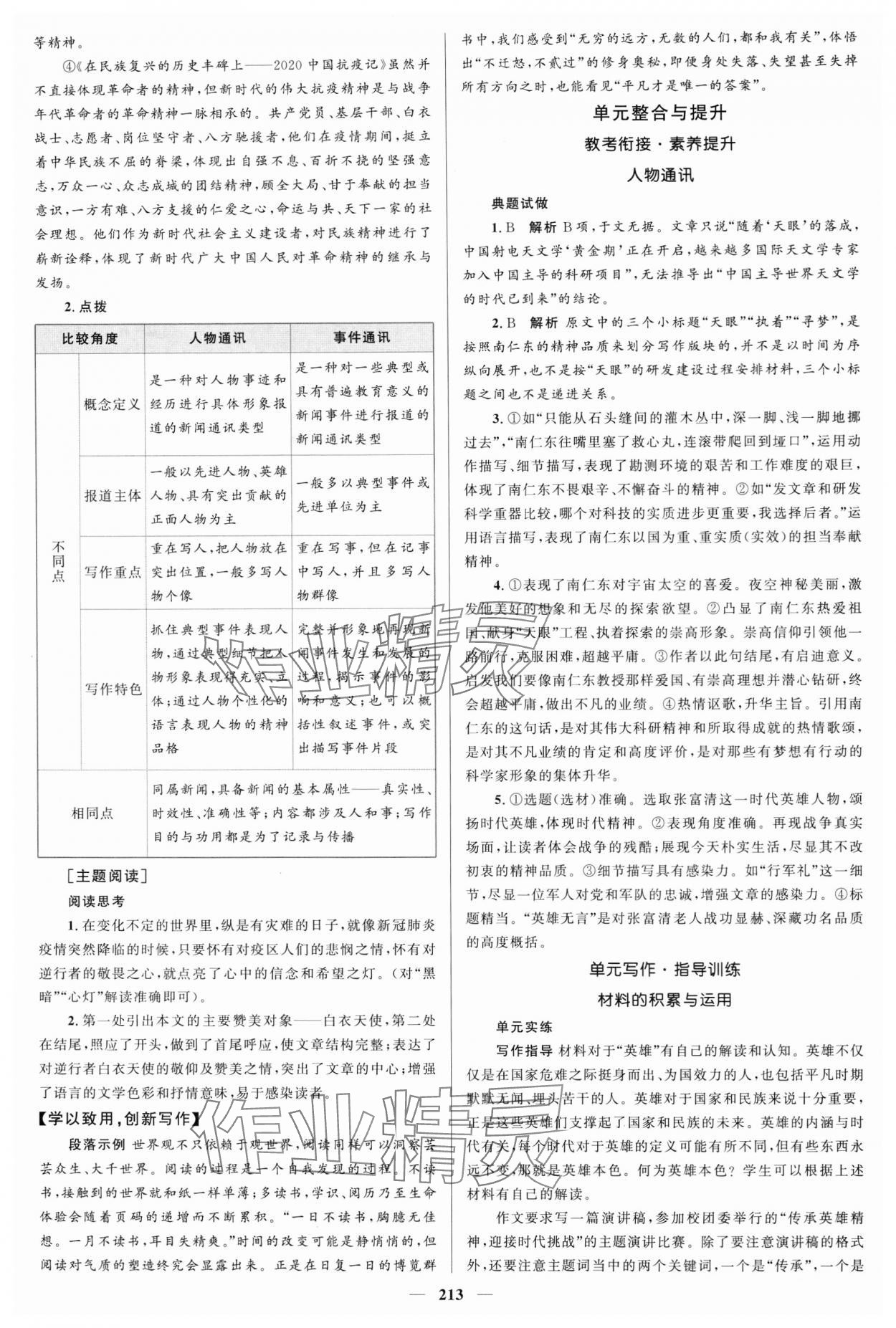 2023年高中同步學案優(yōu)化設計語文選擇性必修上冊人教版 第8頁