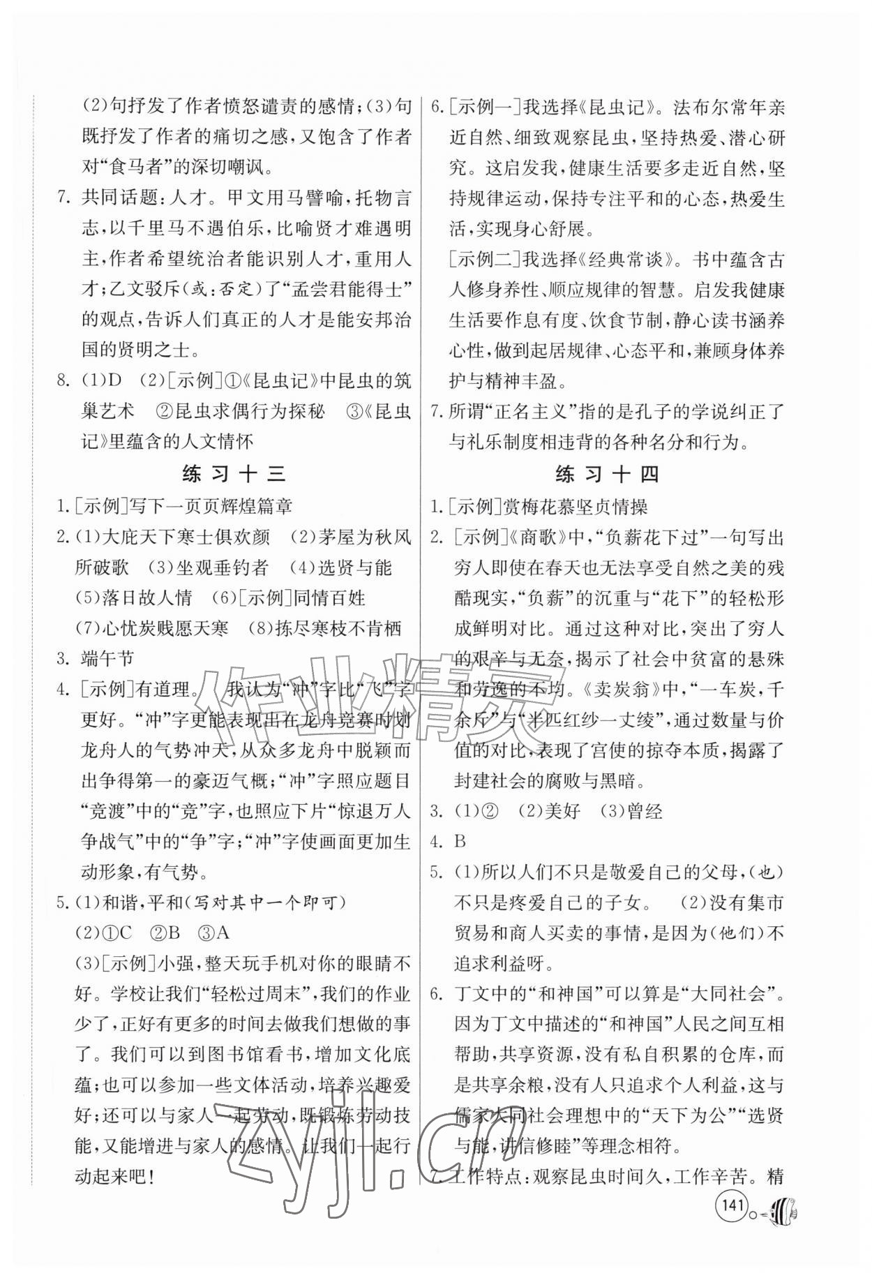 2026年快乐暑假吉林教育出版社八年级&nbsp;参考答案第5页