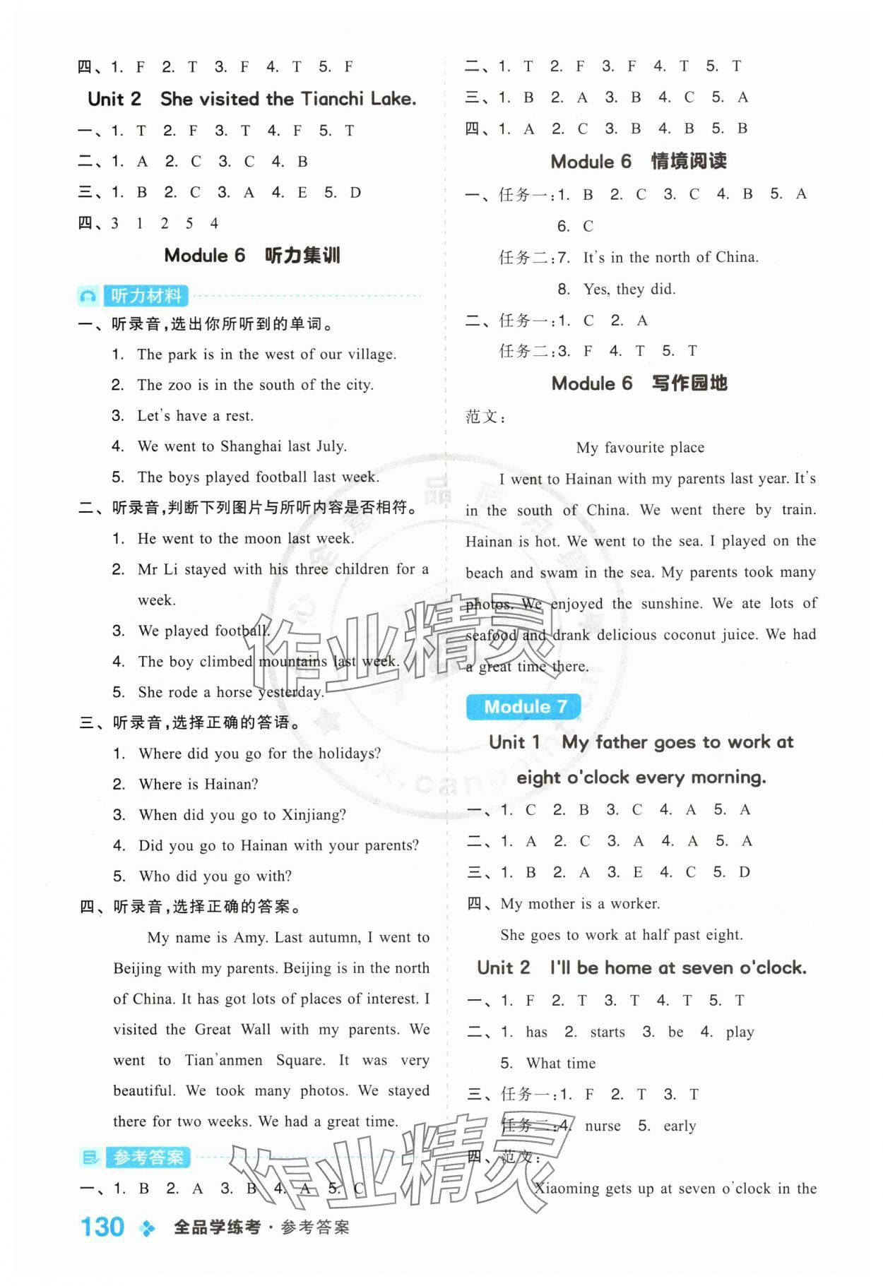 2025年全品學練考五年級英語下冊外研版 第6頁