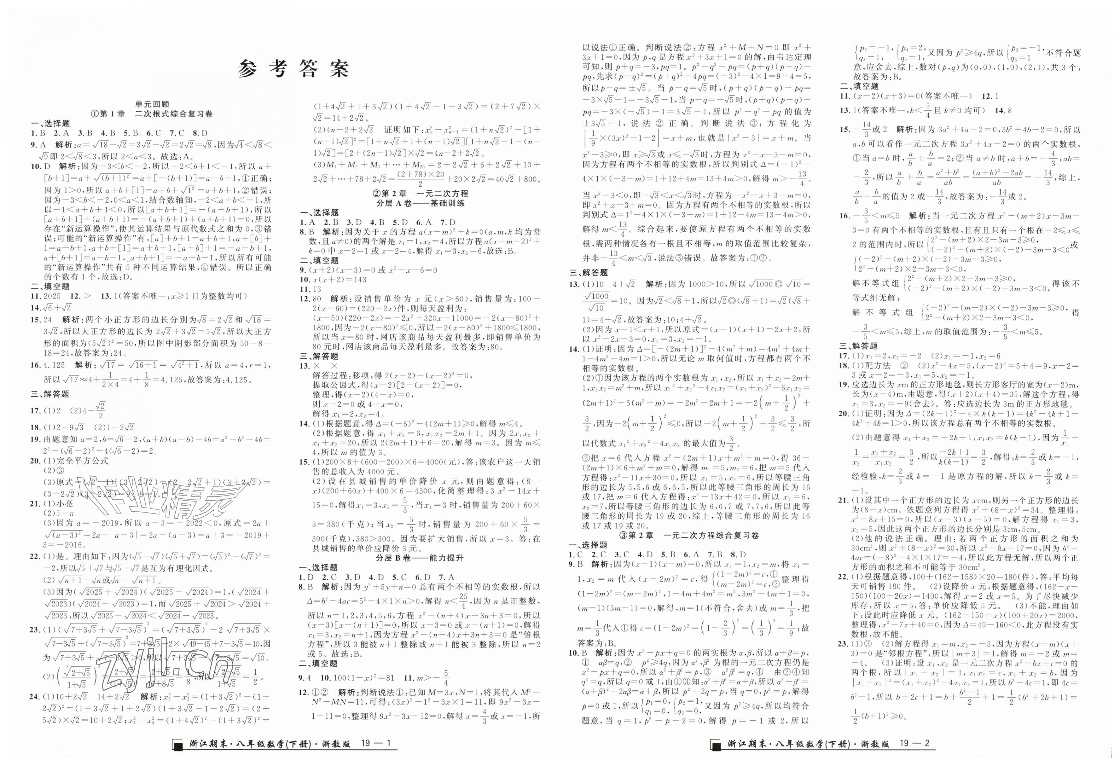 2026年励耘书业浙江期末八年级数学下册浙教版&nbsp;第1页
