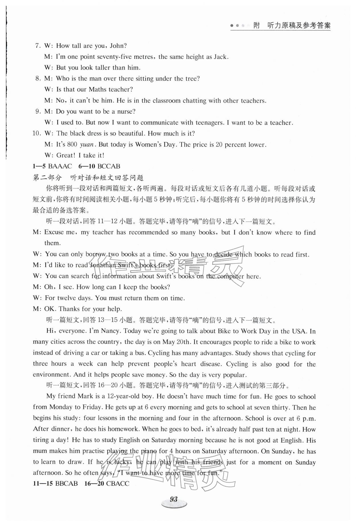 2026年中考英语听力与口语训练&nbsp;第5页