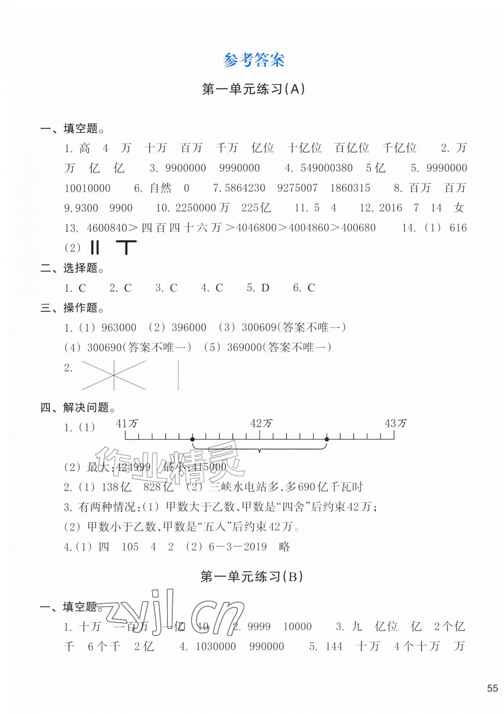 2026年新编单元能力训练四年级数学上册北师大版&nbsp;第1页