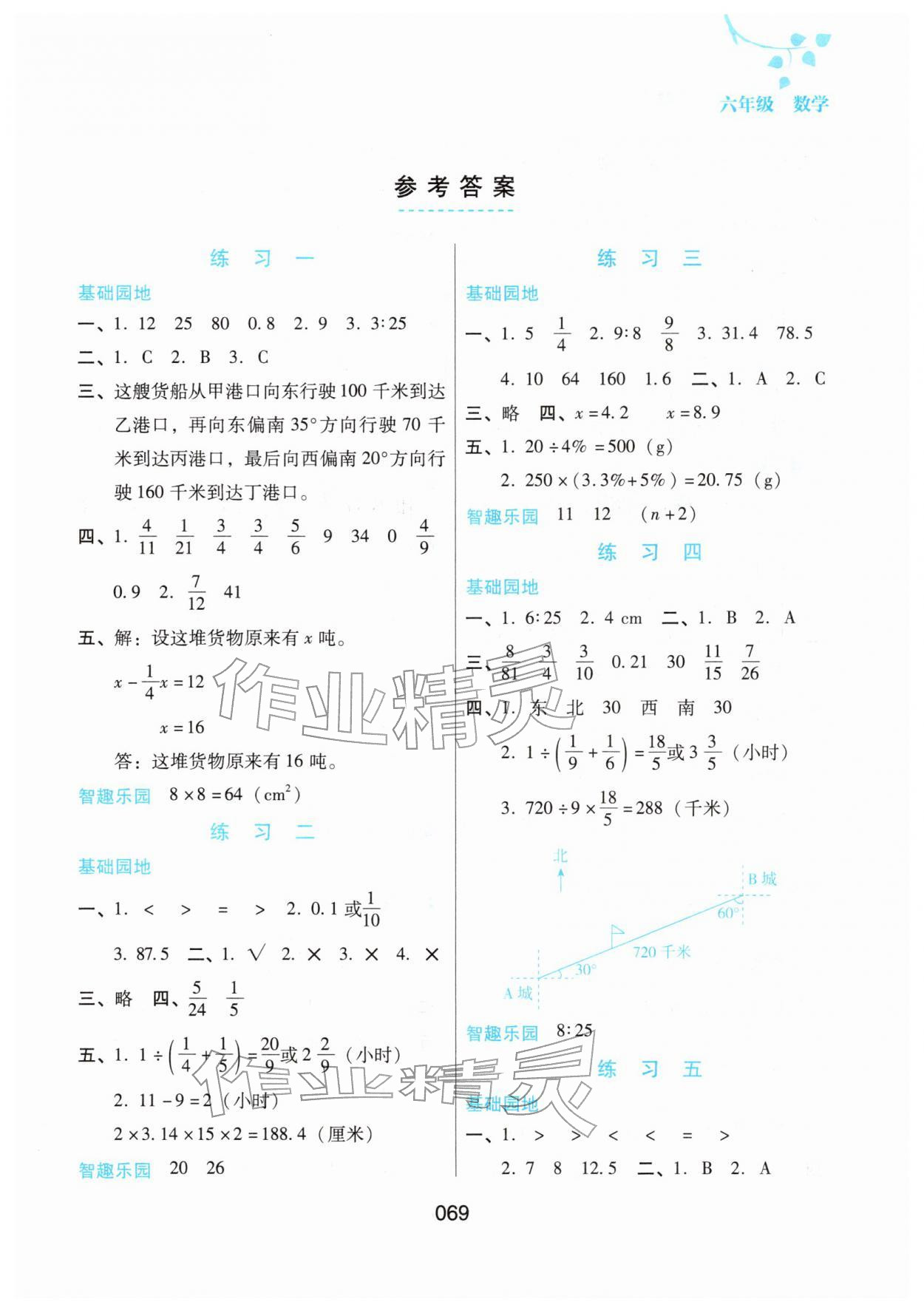 2026年寒假综合练习六年级数学人教版&nbsp;第1页