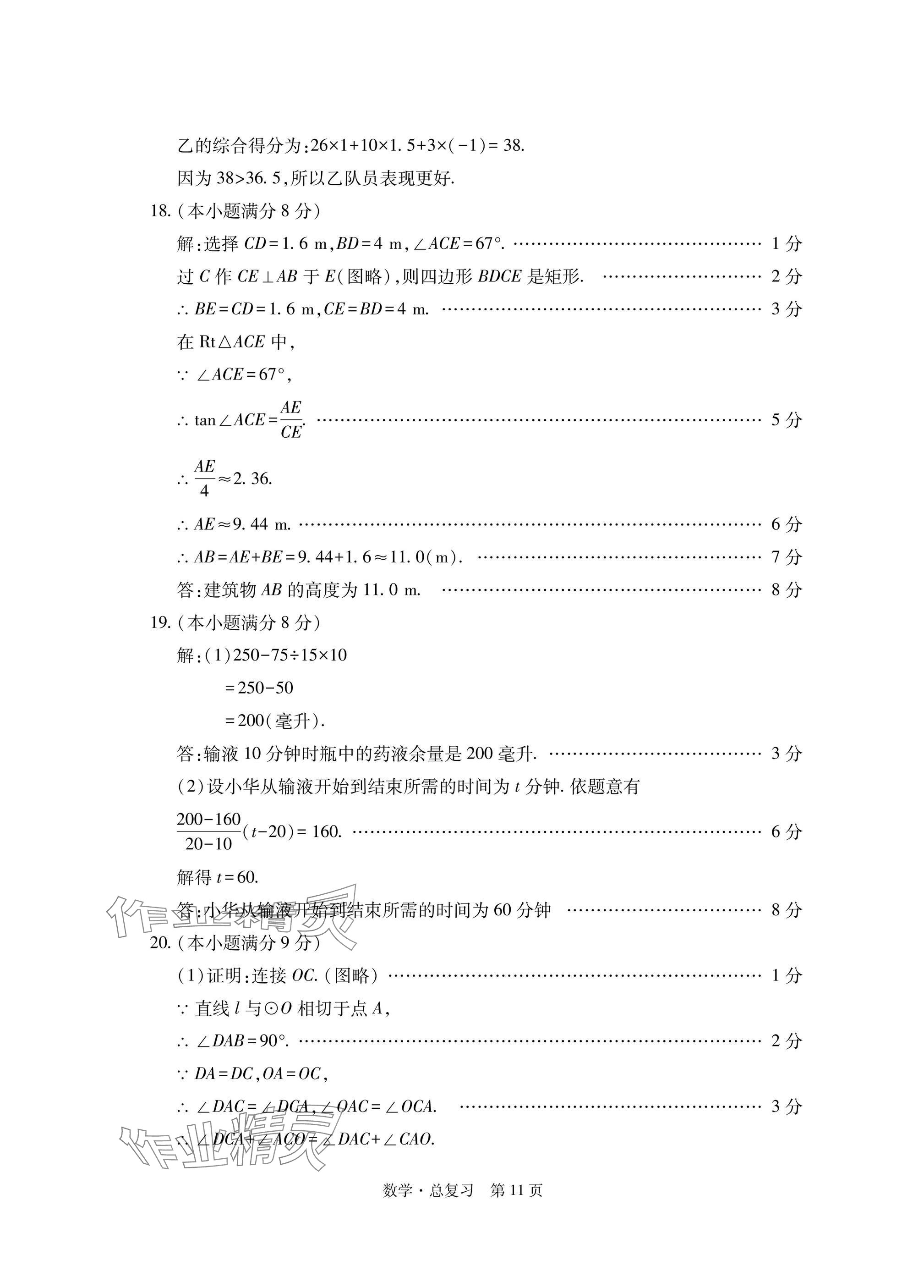 2025年初中同步練習(xí)冊(cè)自主測(cè)試卷數(shù)學(xué)總復(fù)習(xí) 參考答案第11頁(yè)