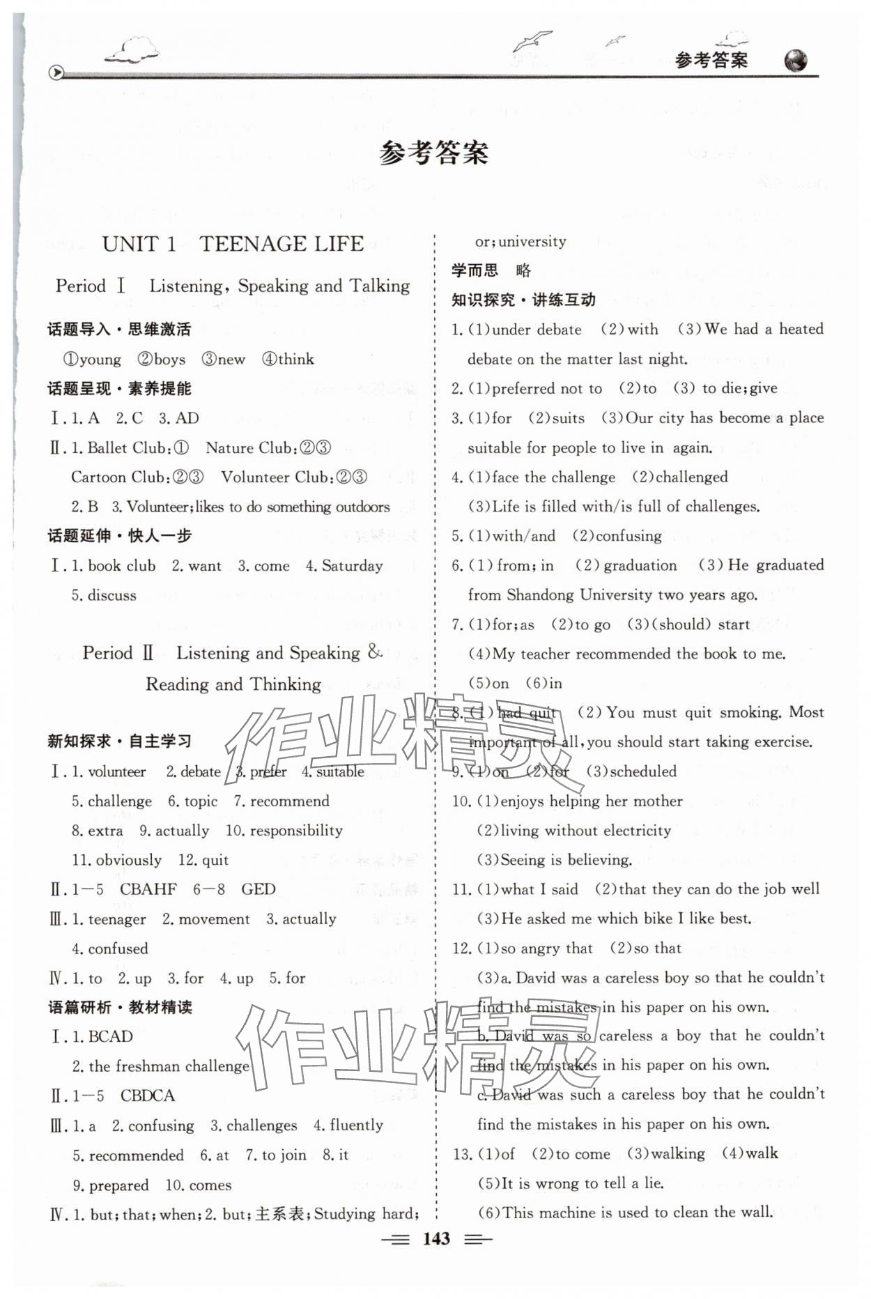 2024年同步練習冊明天出版社高中英語必修第一冊人教版 第1頁