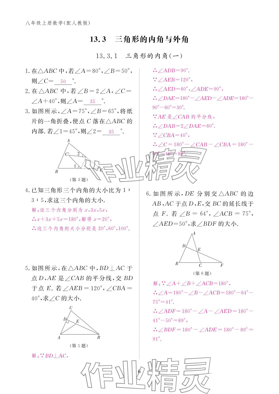 2025年作業本江西教育出版社八年級數學上冊人教版 參考答案第6頁