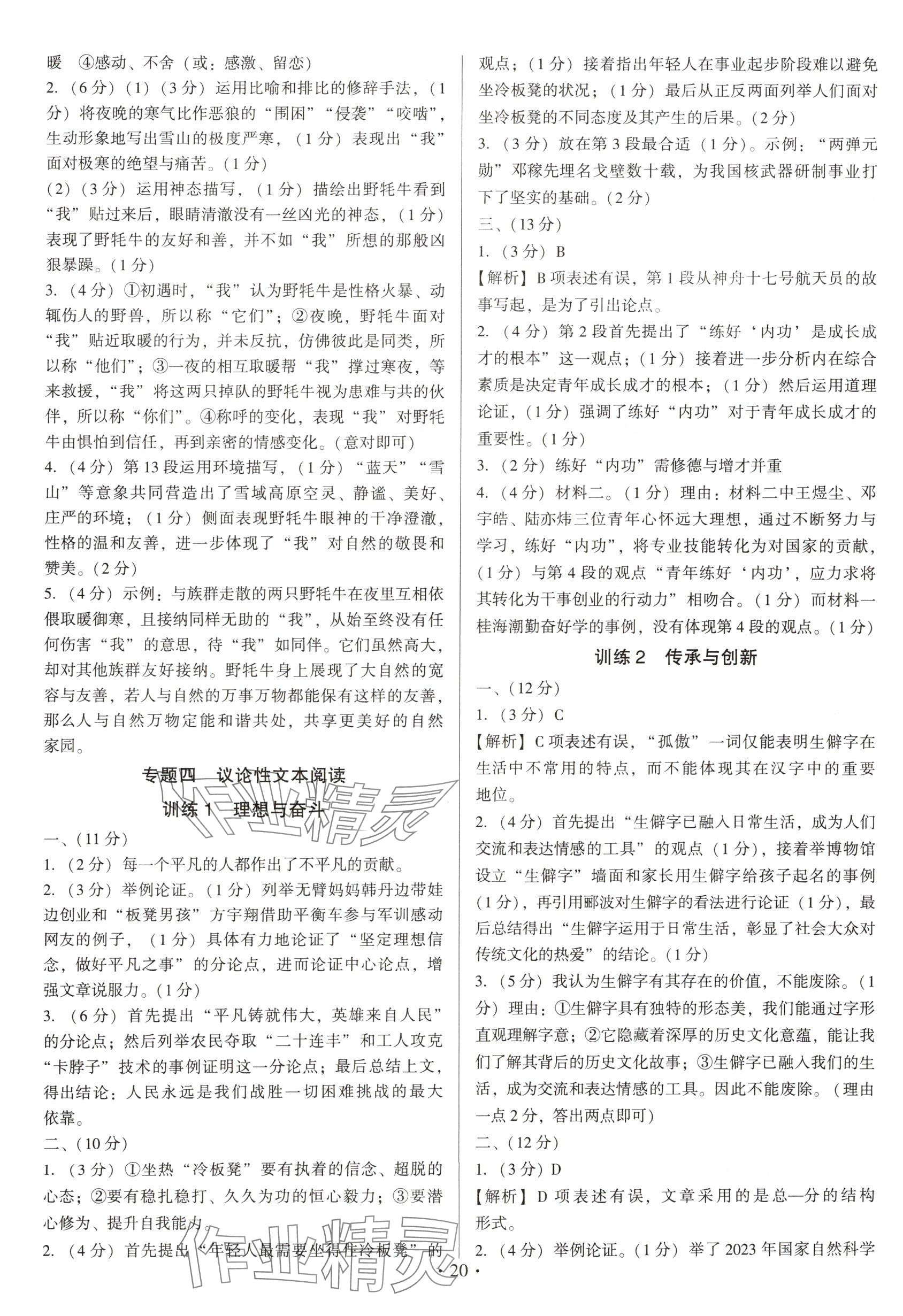 2025年連接中考語文福建專版&nbsp;參考答案第20頁