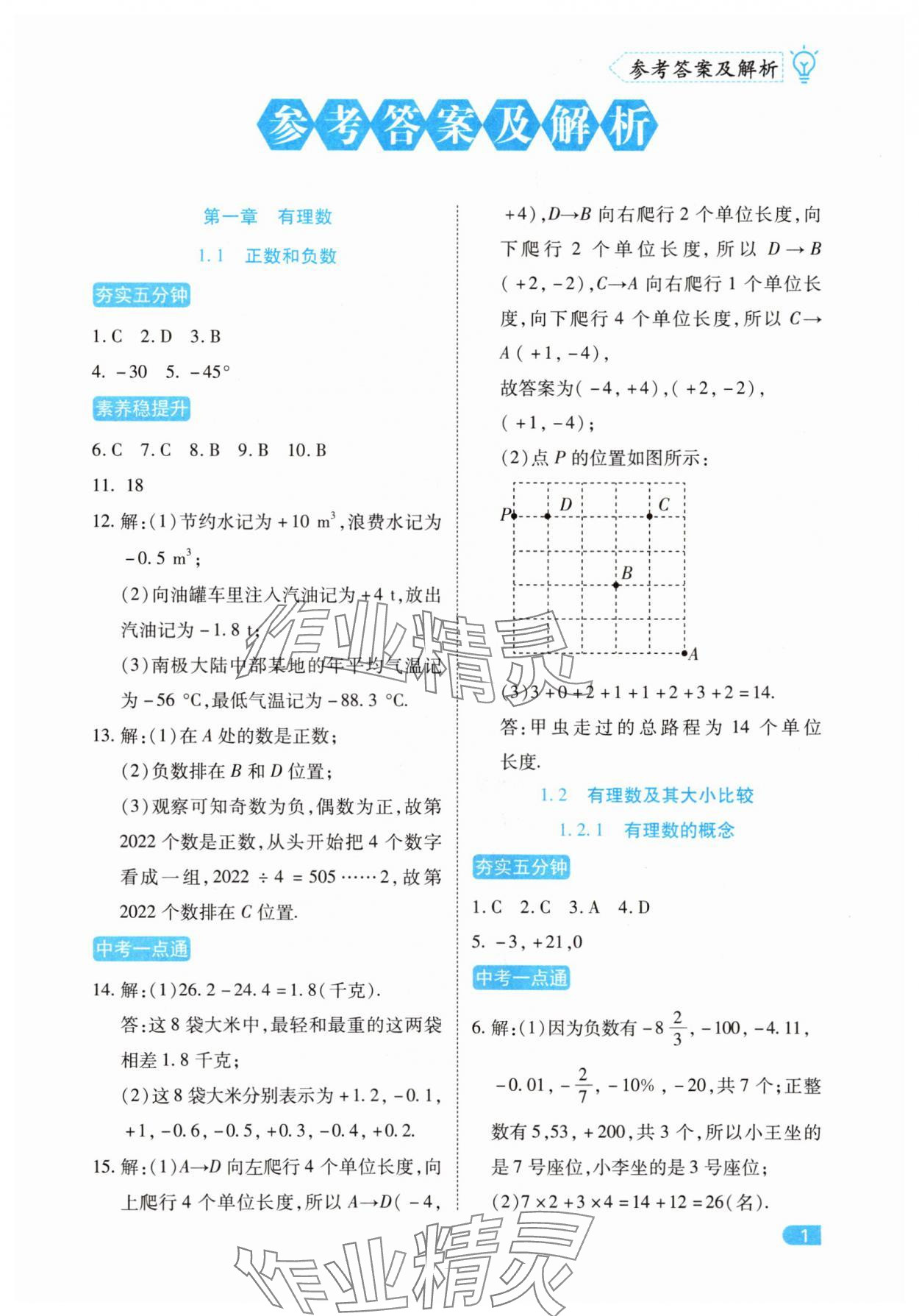 2025年课课练同步训练七年级数学上册人教版 第1页