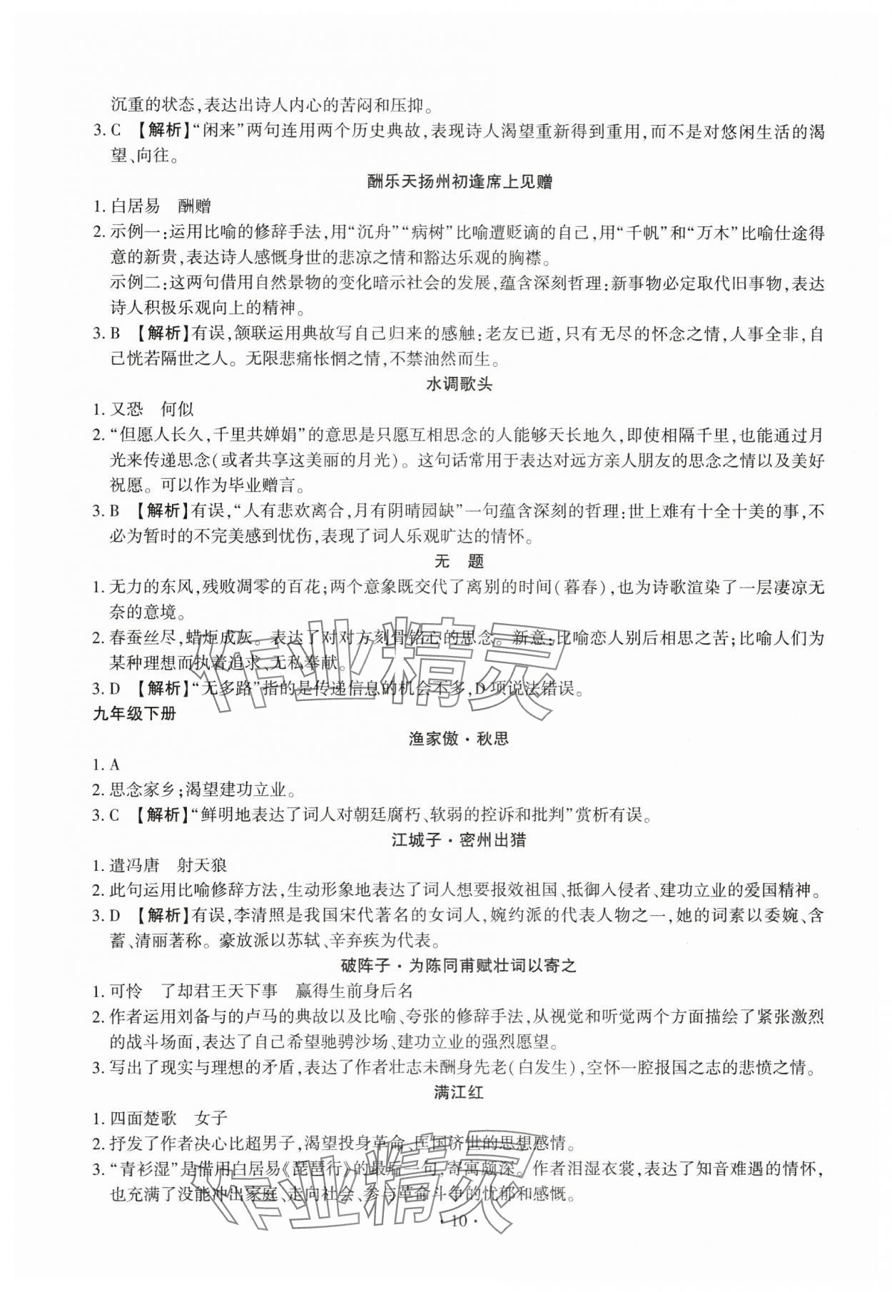 2024年名校試題調(diào)研中考總復(fù)習(xí)語文 第10頁