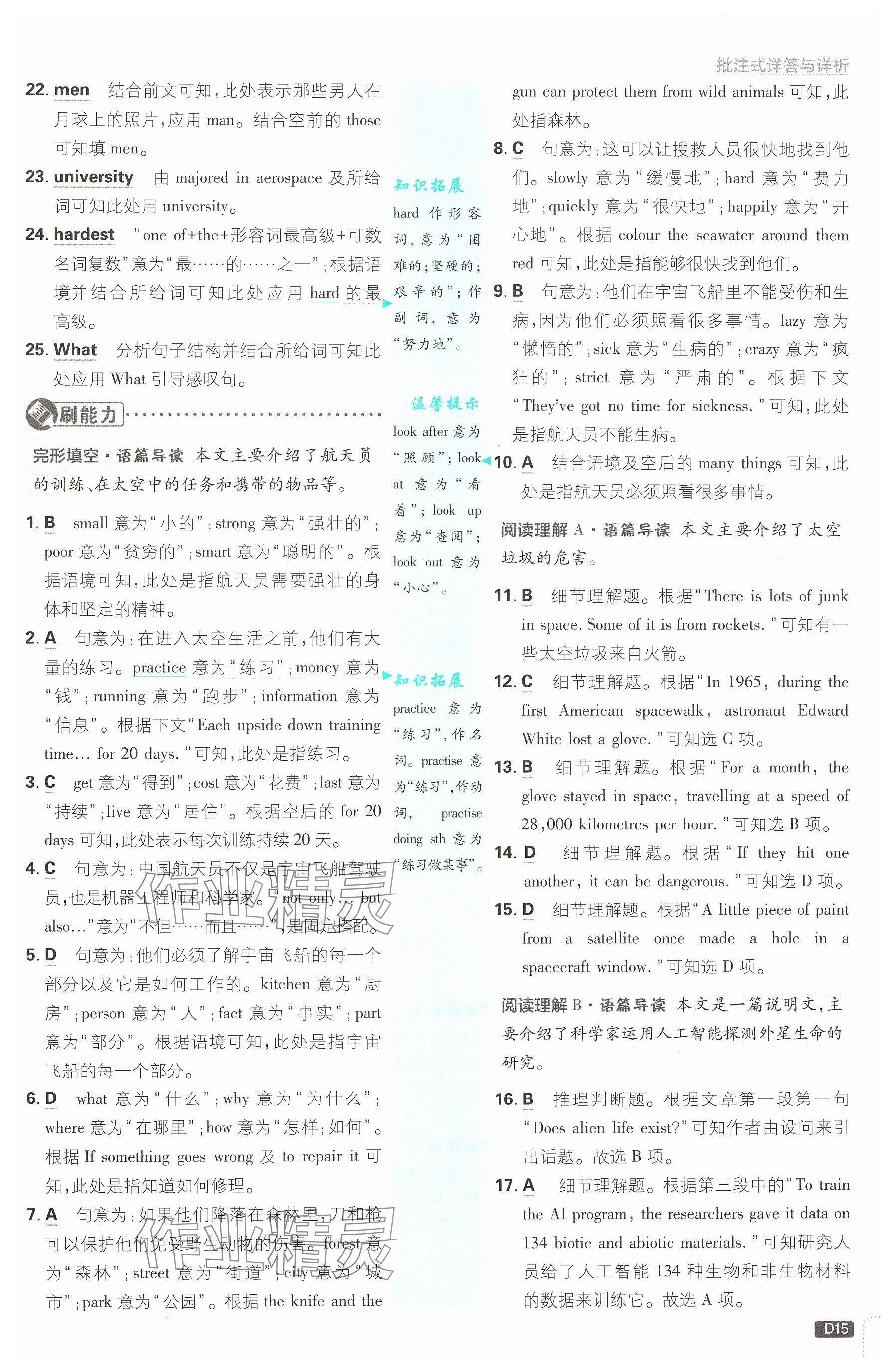 2025年初中必刷題八年級英語下冊外研版 參考答案第15頁