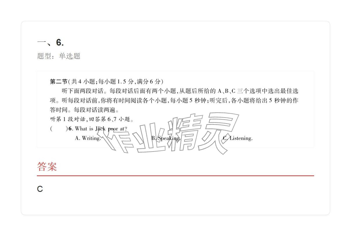 2025年学业水平评价九年级英语全一册人教版 参考答案第2页