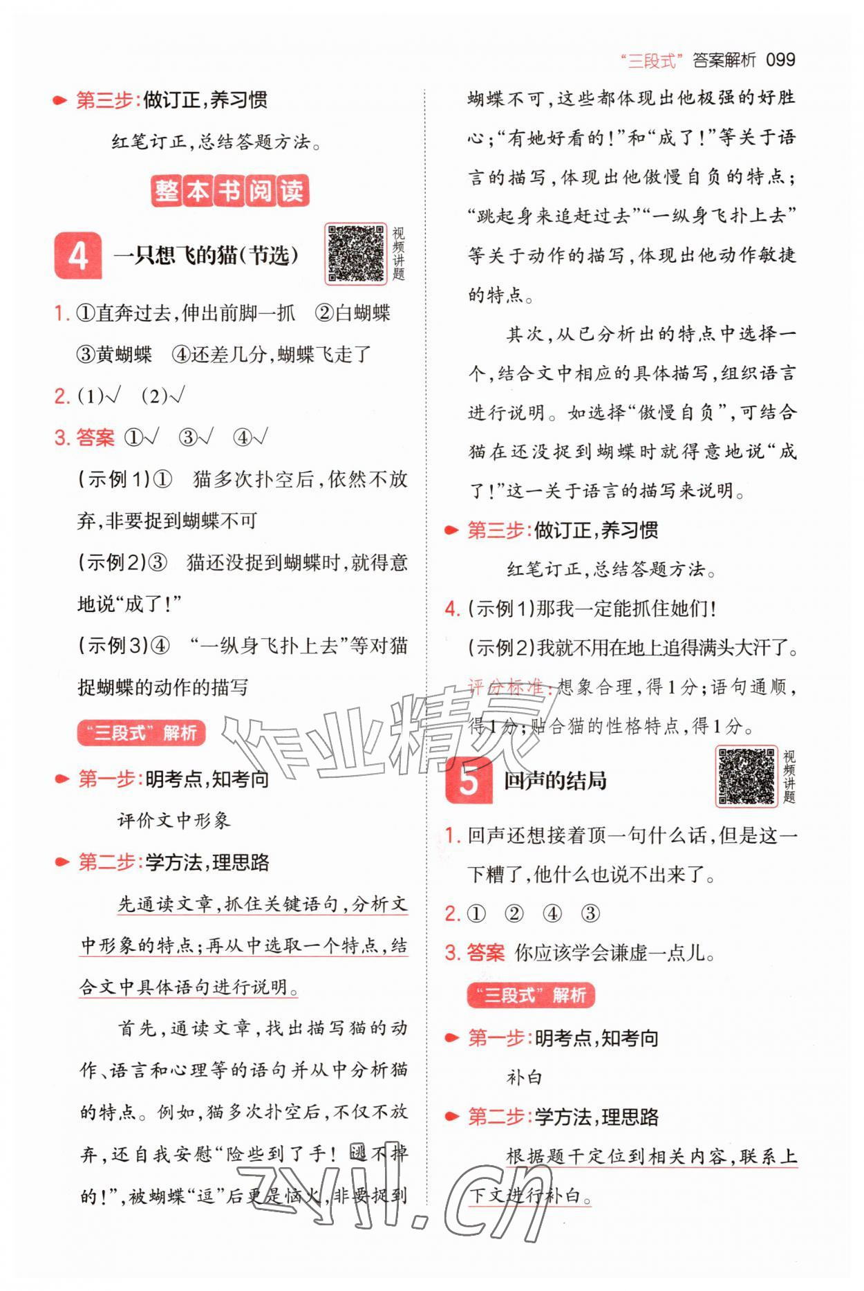 2026年一本小学语文同步阅读二年级上册人教版&nbsp;第3页