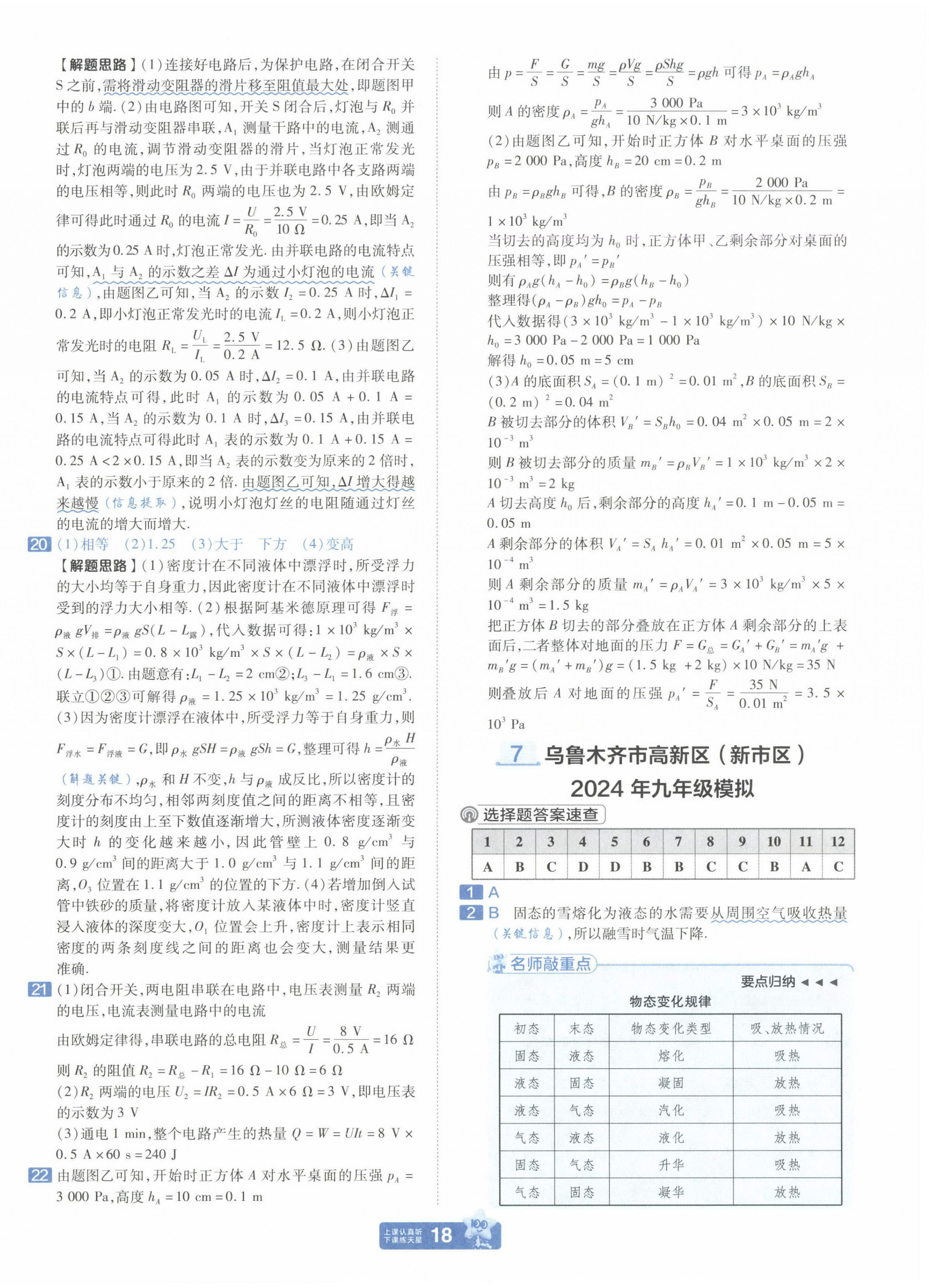 2025年金考卷中考45套匯編物理新疆專版 第18頁(yè)