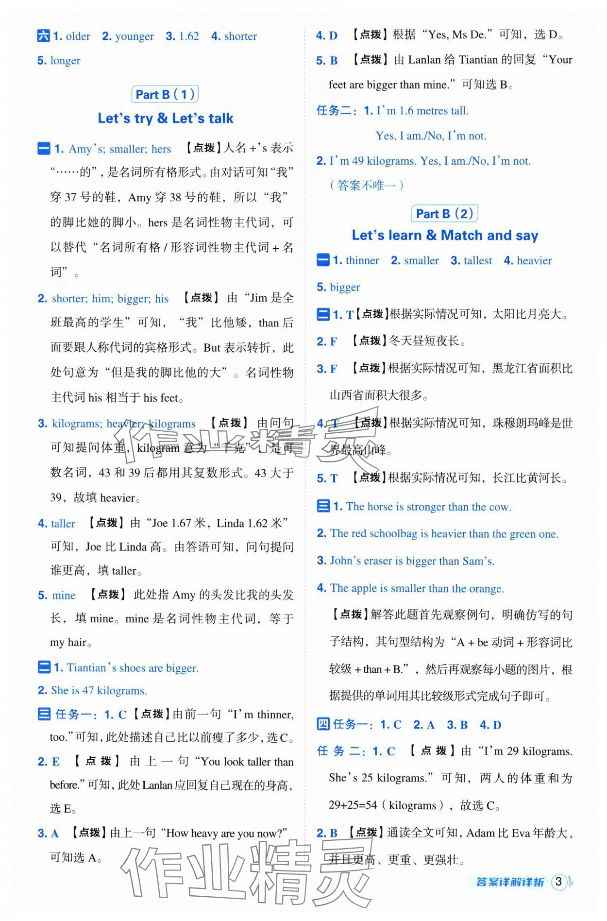 2025年綜合應(yīng)用創(chuàng)新題典中點六年級英語下冊人教版 參考答案第3頁