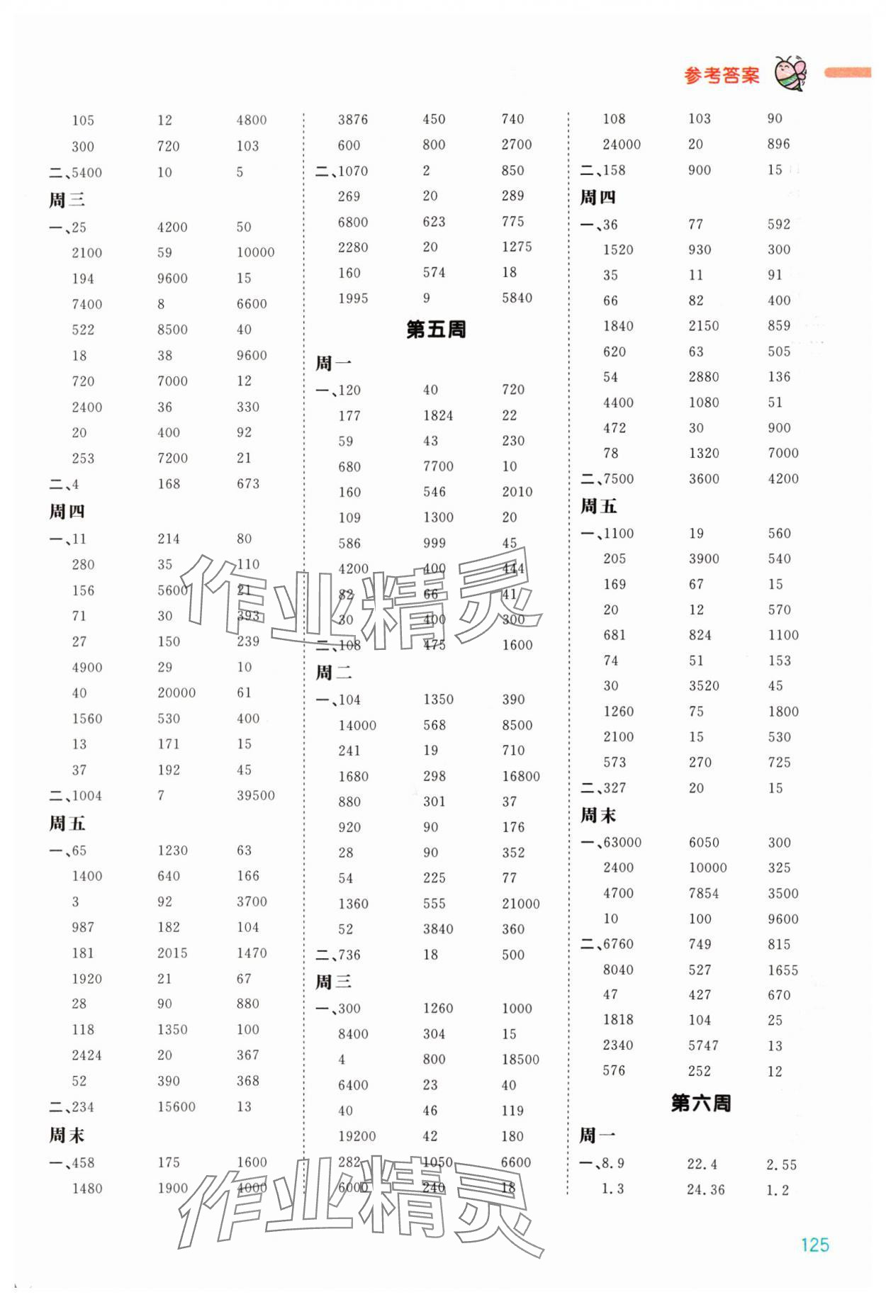 2024年智慧計算五年級數學上冊蘇教版 第3頁