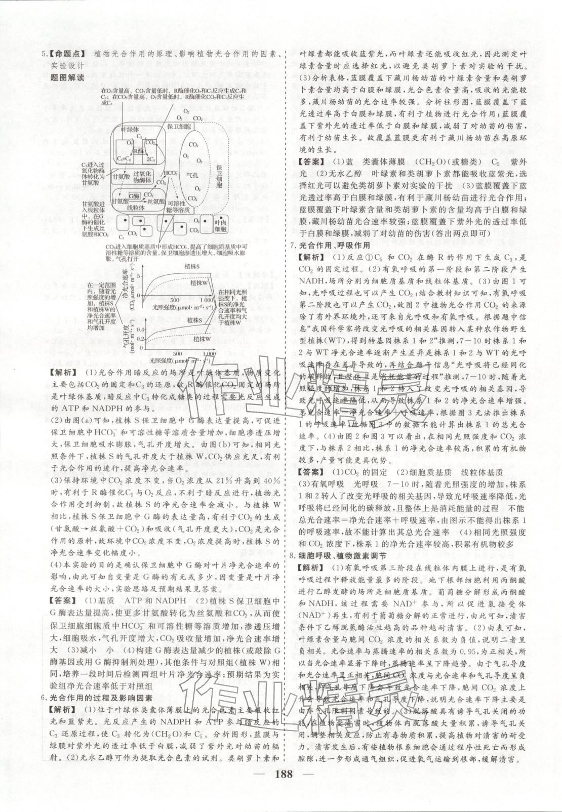 2026年168优化重组卷五年高考真题分类汇编高中生物全一册通用版 第8页