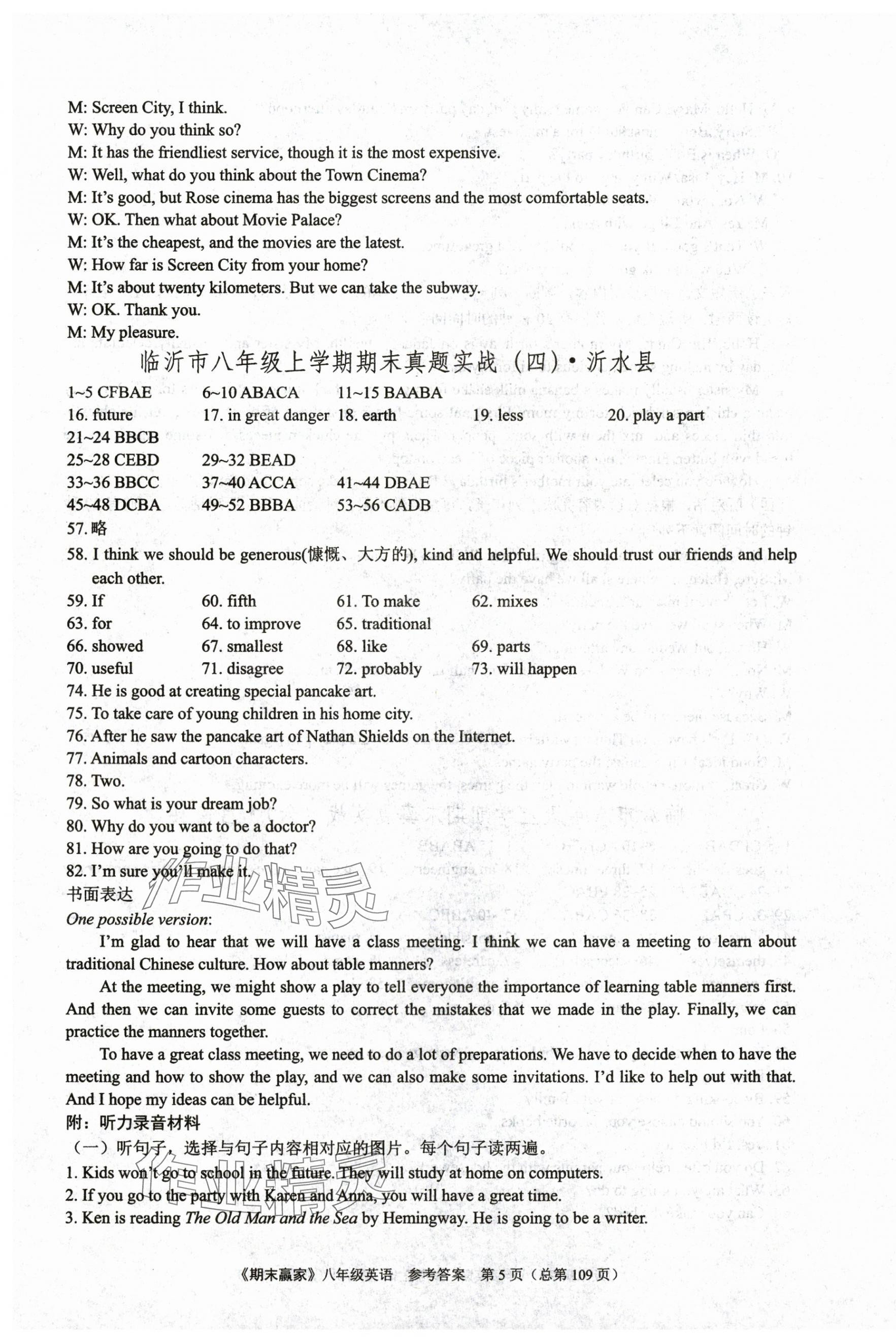 2024年期末赢家八年级英语上册人教版临沂专版 第5页